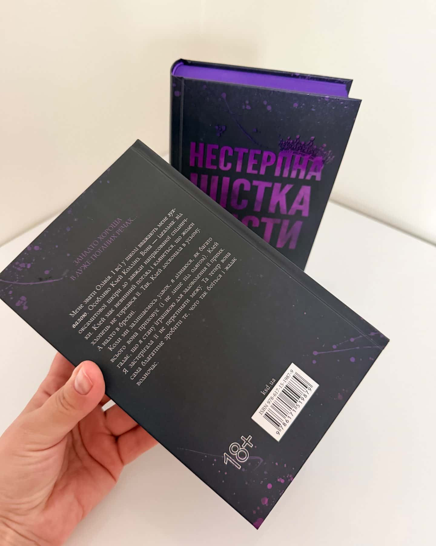 Нестерпна Шістка Трісти-Пенелопа Дуглас​