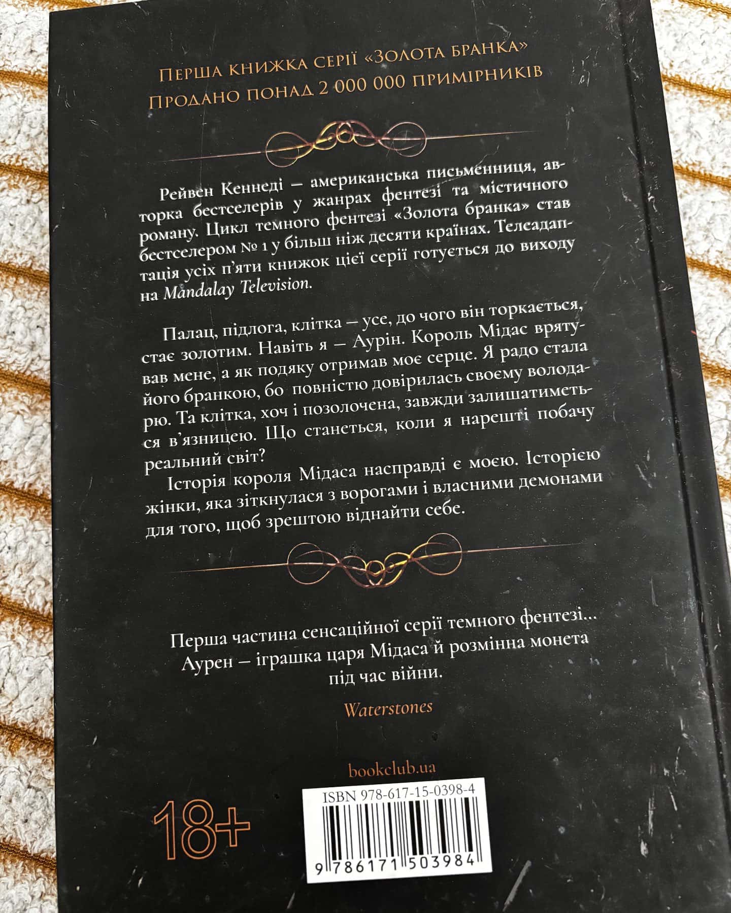 Блиск. Книга 1 — Рейвен Кеннеді