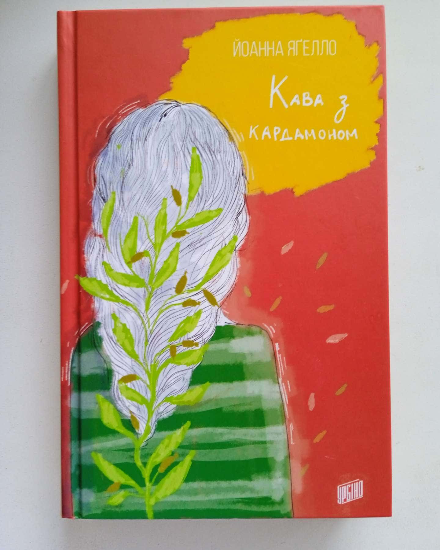 Кава з кардамоном, Шоколад із чилі — Йоанна Ягелло