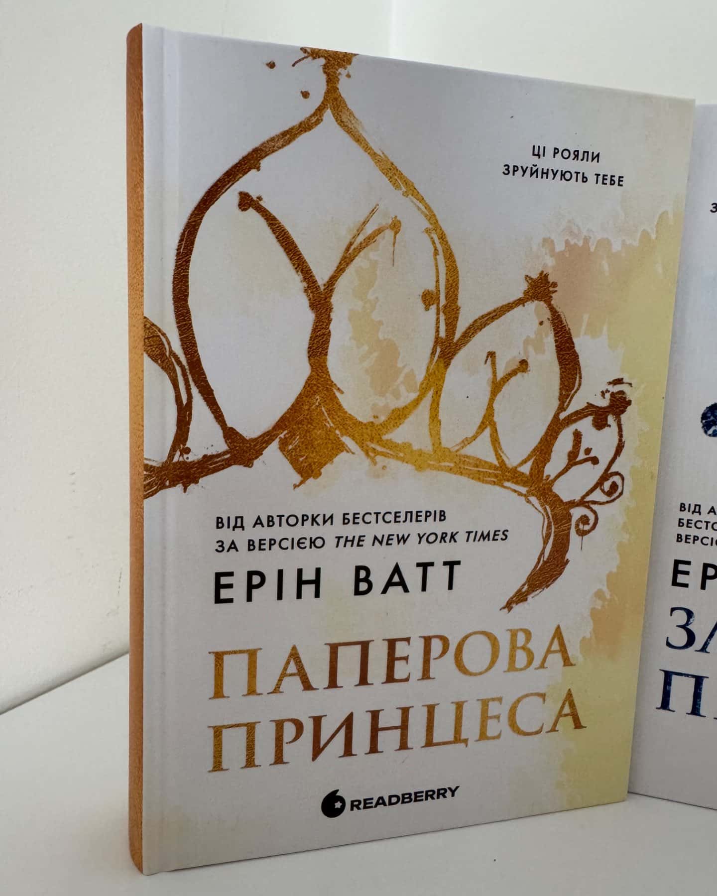 Комплект з 2 книг «Паперова принцеса», «Зламаний принц»-Ерін Ватт
