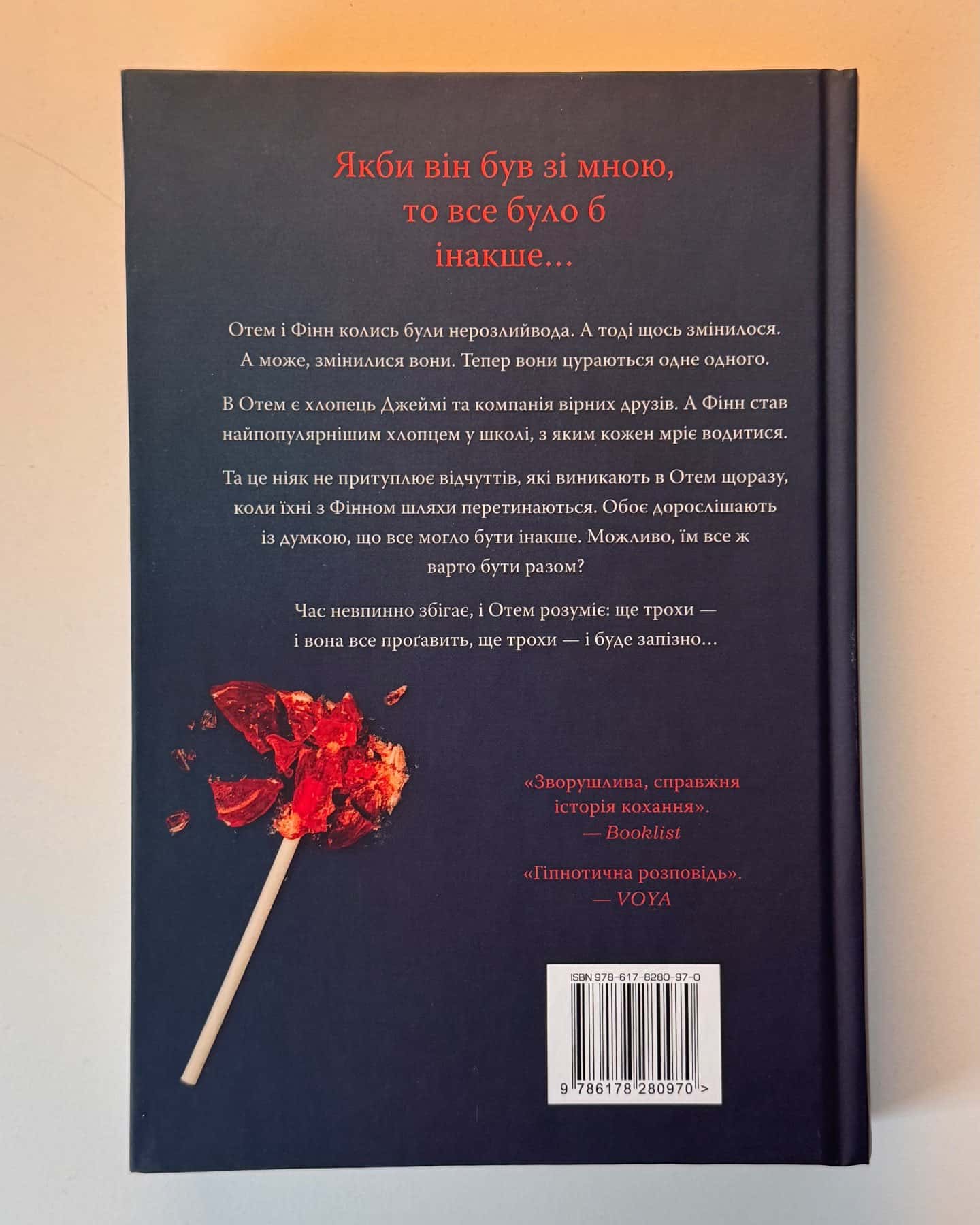 Якби він був зі мною-Лора Новлін