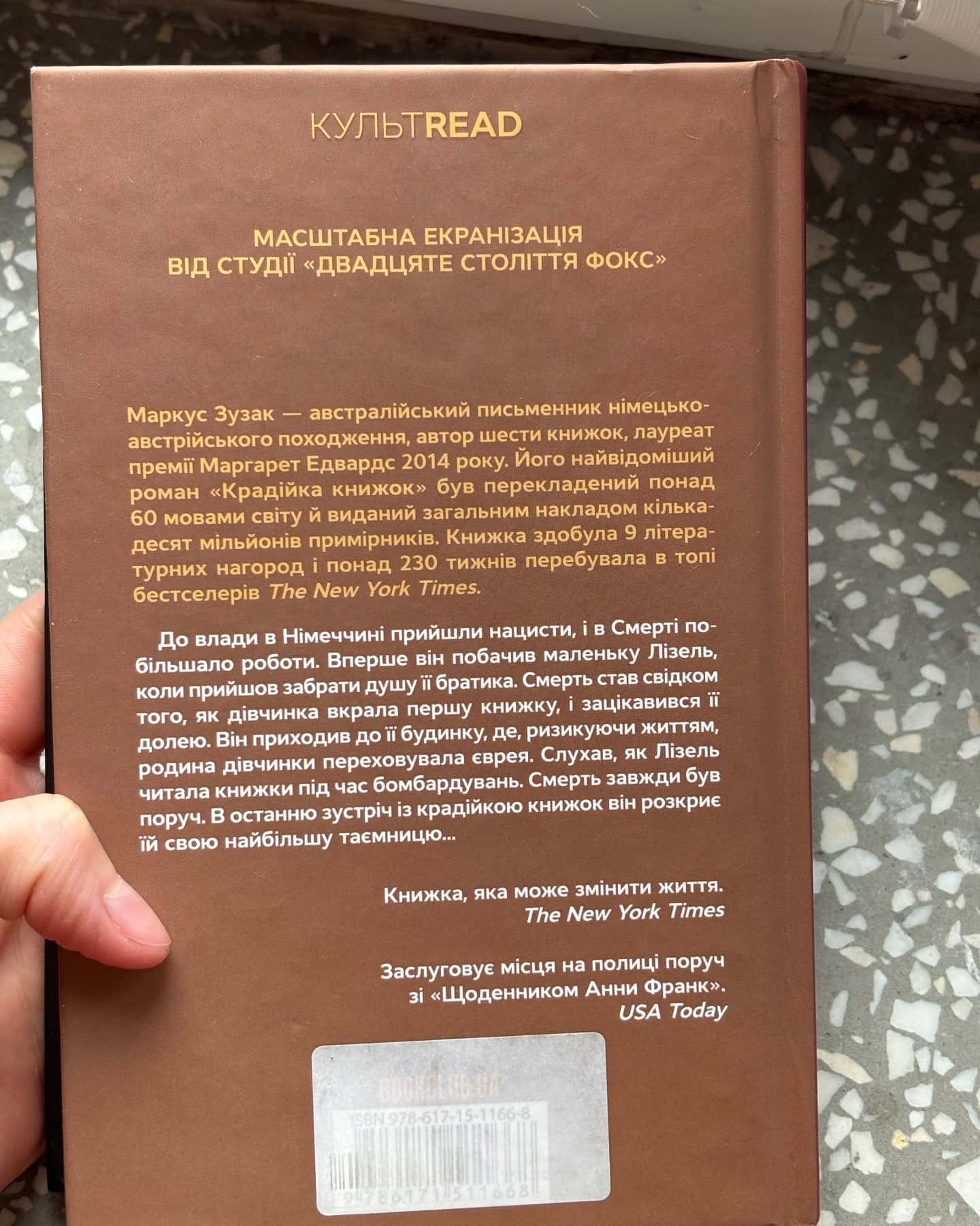 Крадійка книжок — Маркус Зузак