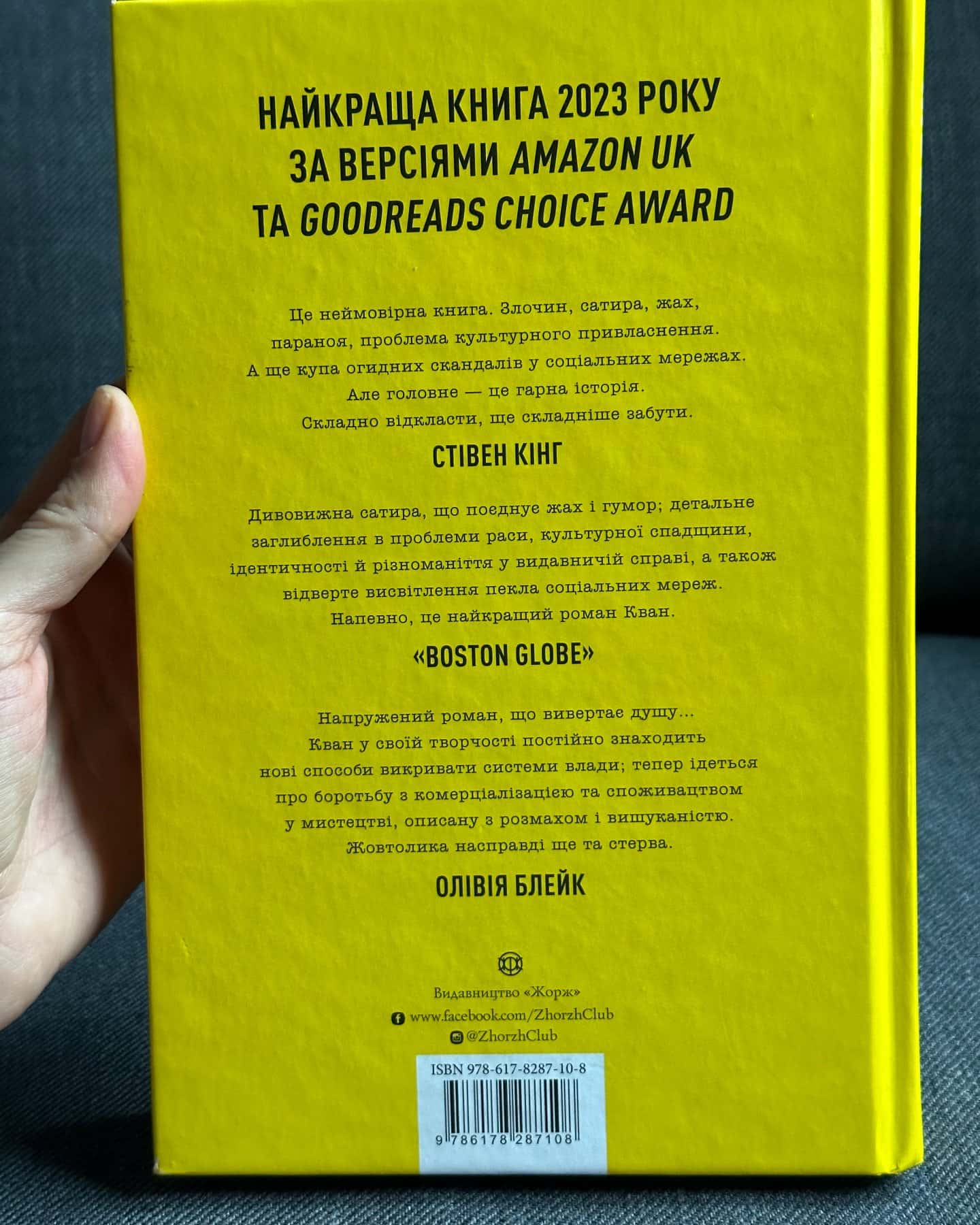 Жовтолика-Ребекка Кван