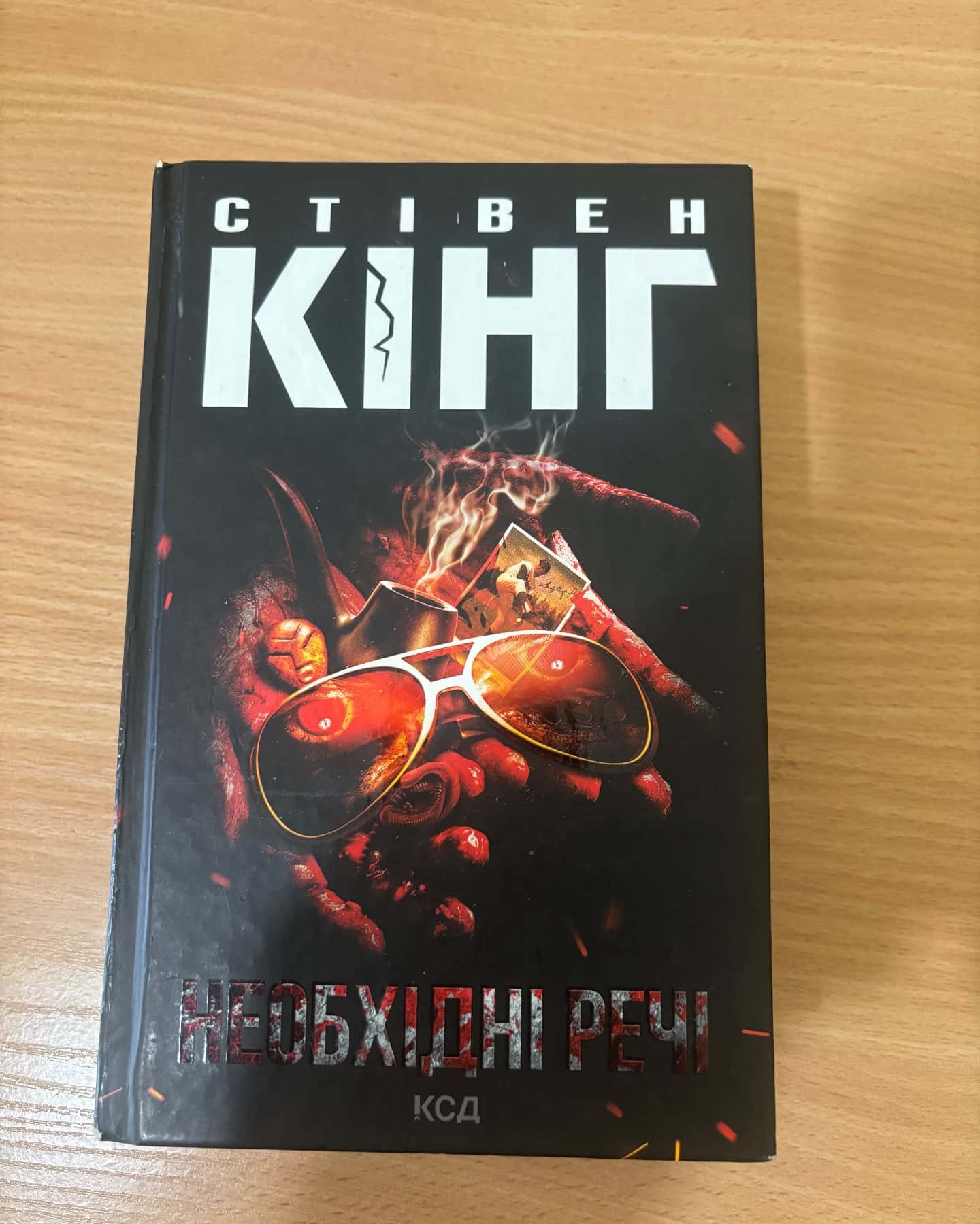Необхідні речі — Стівен Кінг