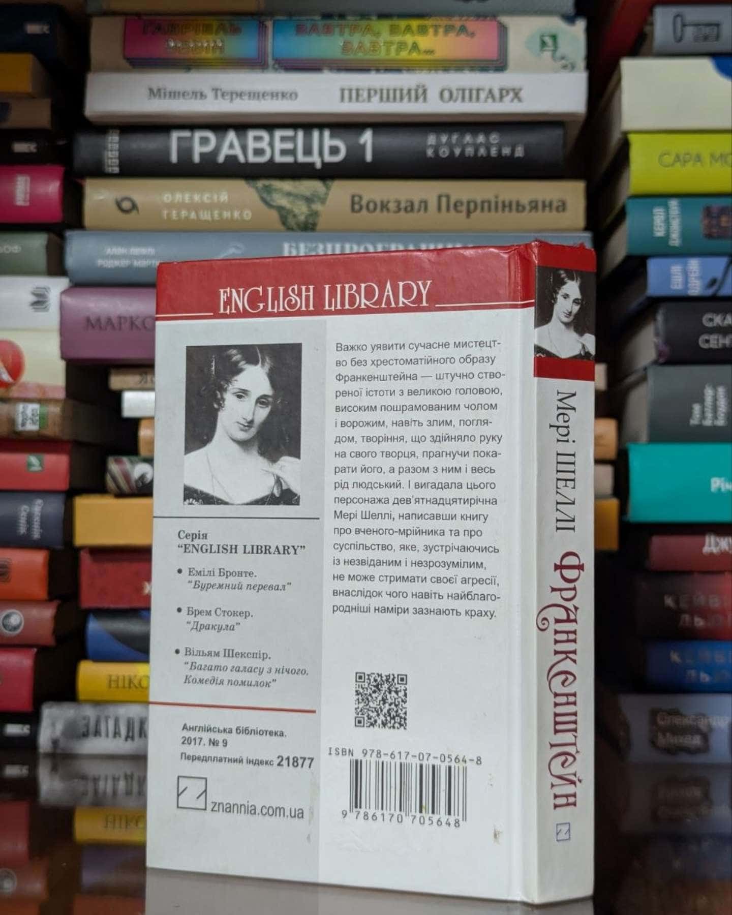Франкенштейн, або Сучасний Прометей — Мері Шеллі
