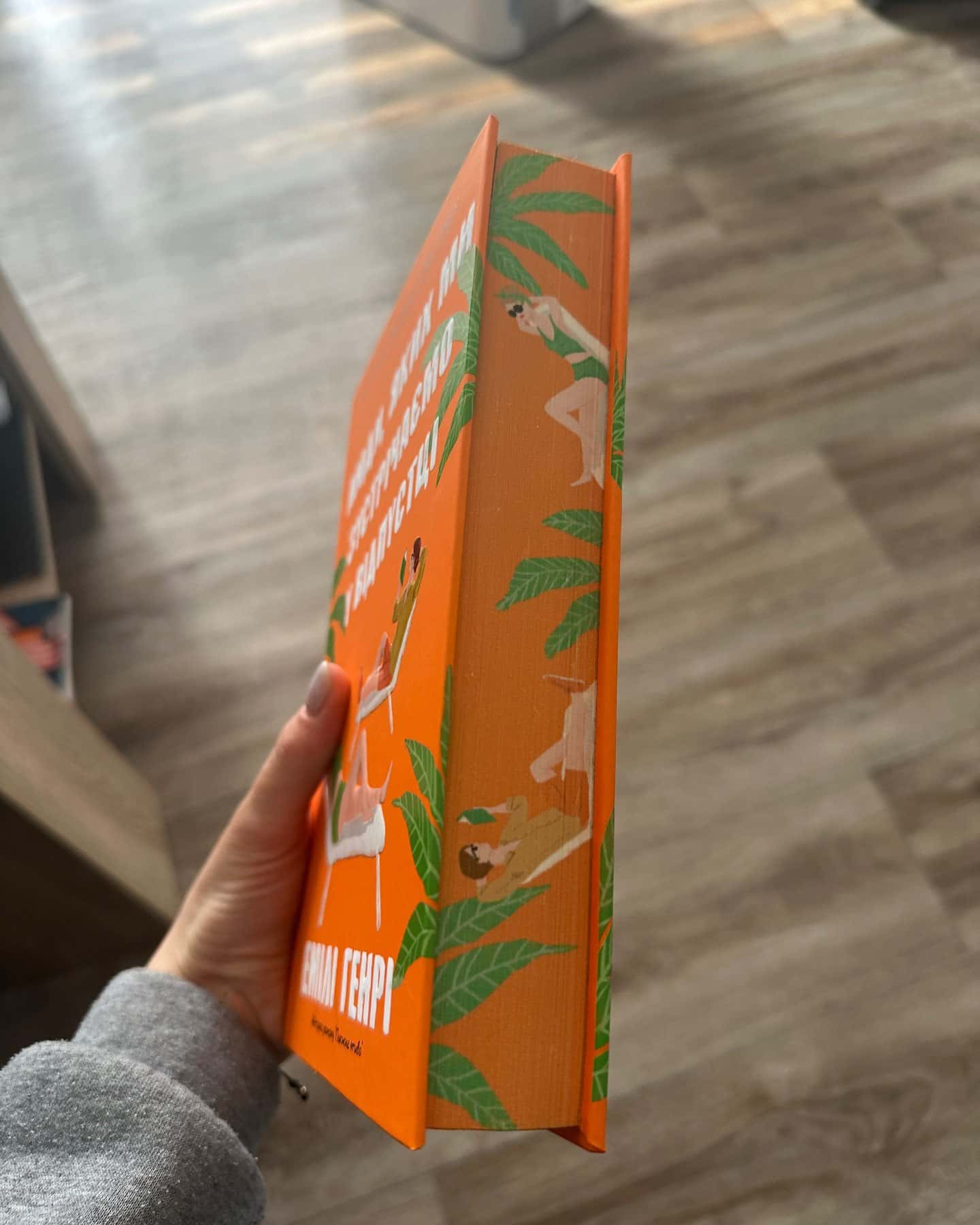 Люди, яких ми зустрічаємо у відпустці-Емілі Генрі