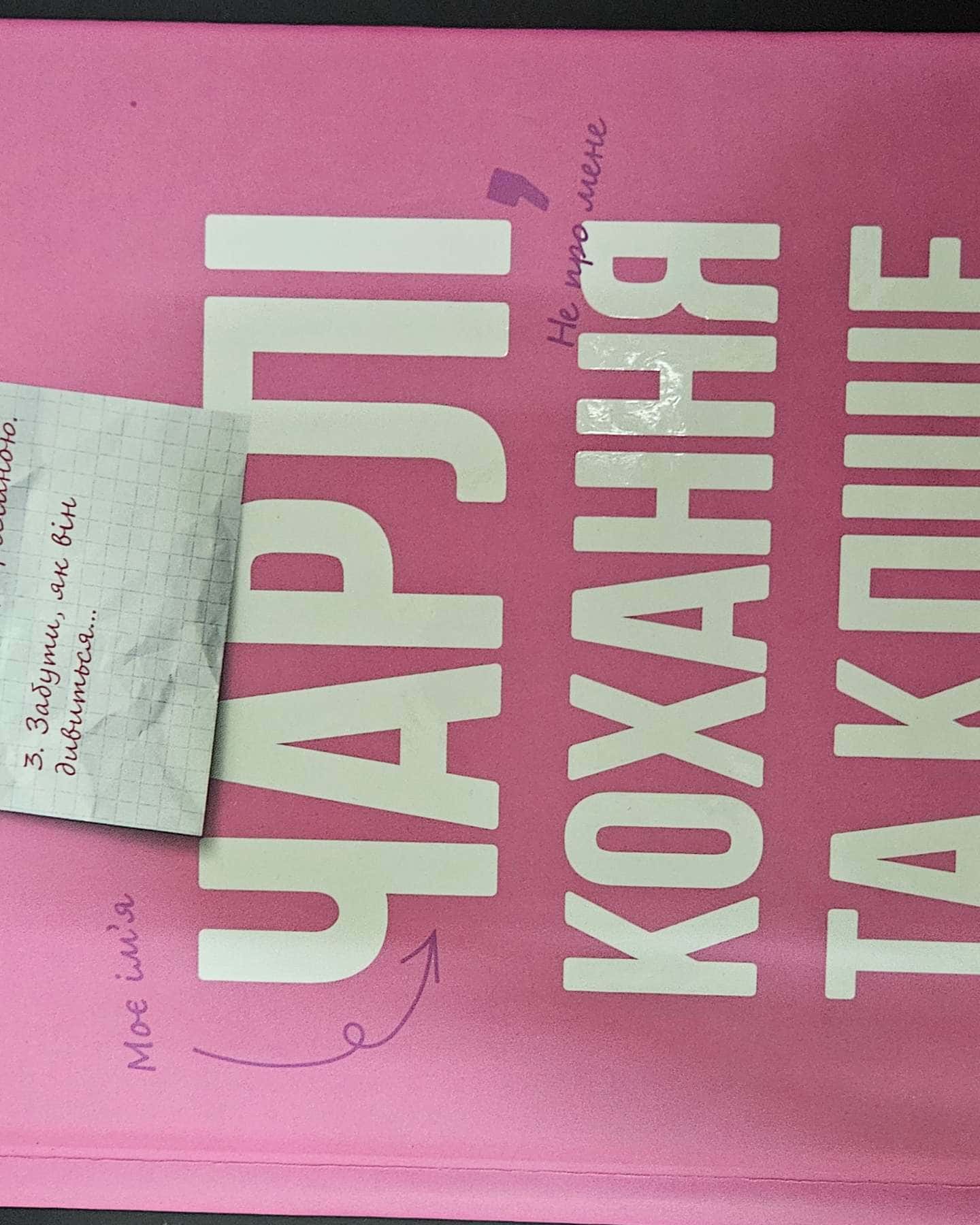 Чарлі, кохання та кліше-Елла Мейз