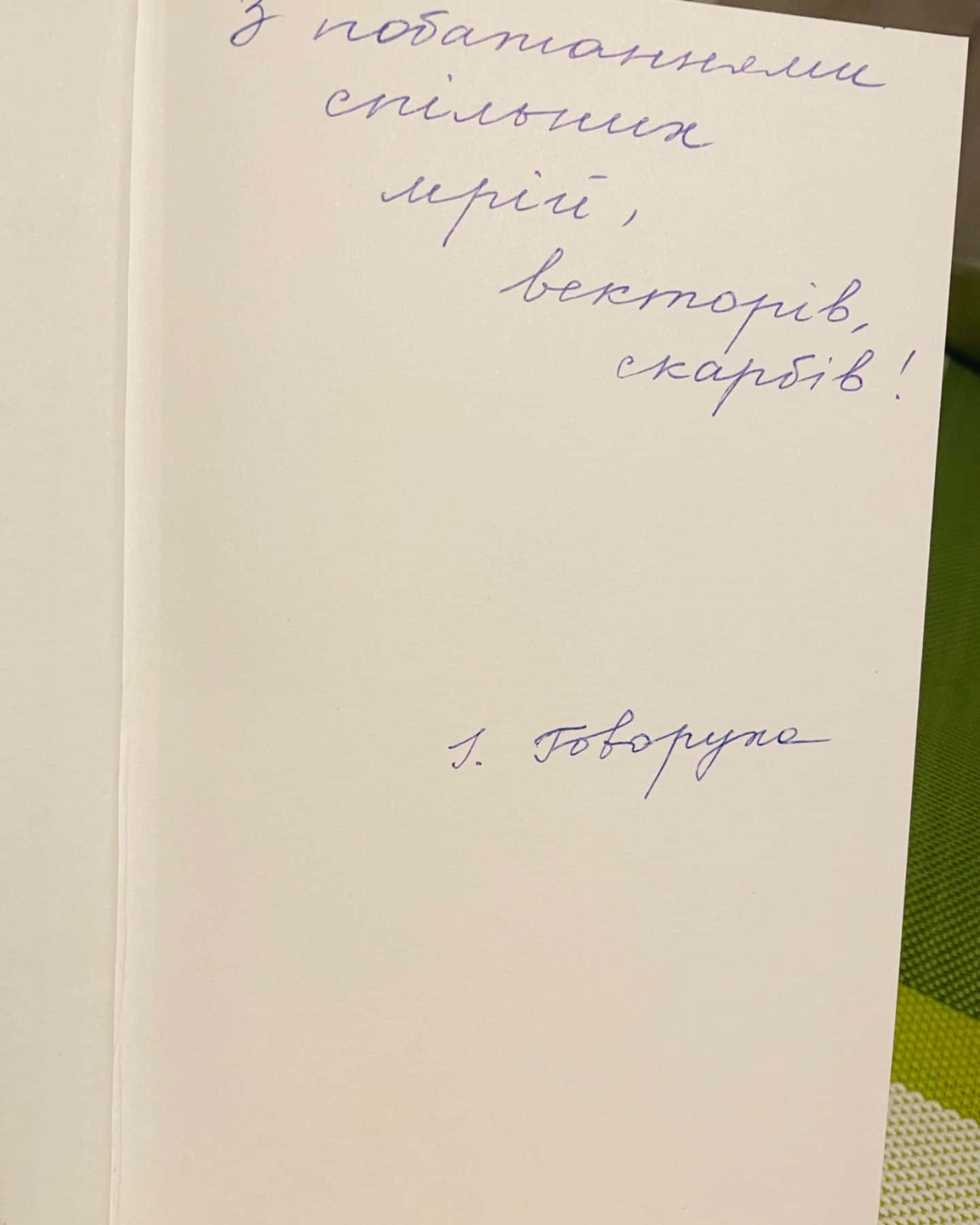 Гойдаша-Ірина Говоруха