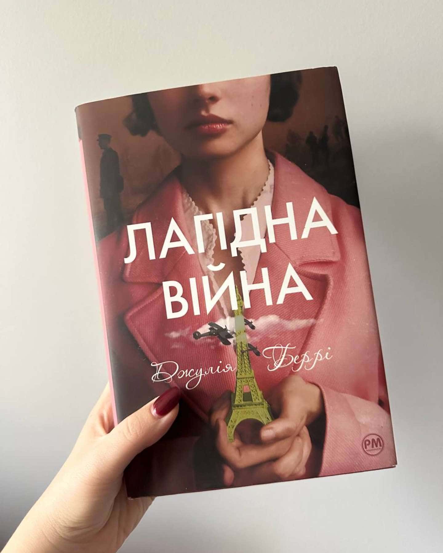 Лагідна війна-Джулія Беррі