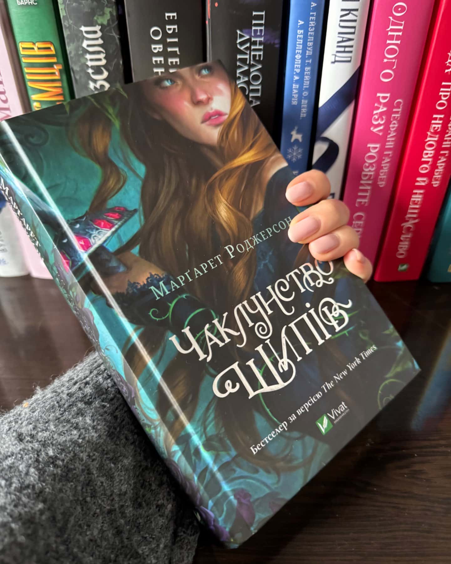 Чаклунство шипів-Маргарет Роджерсон