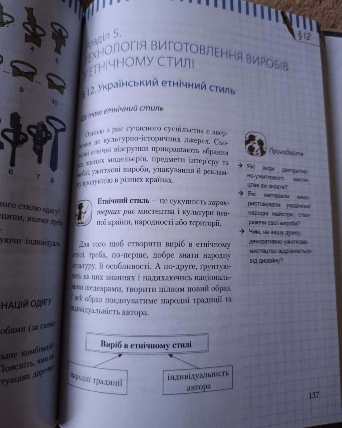 Трудове навчання 9 Кл. — Терещук А.І.