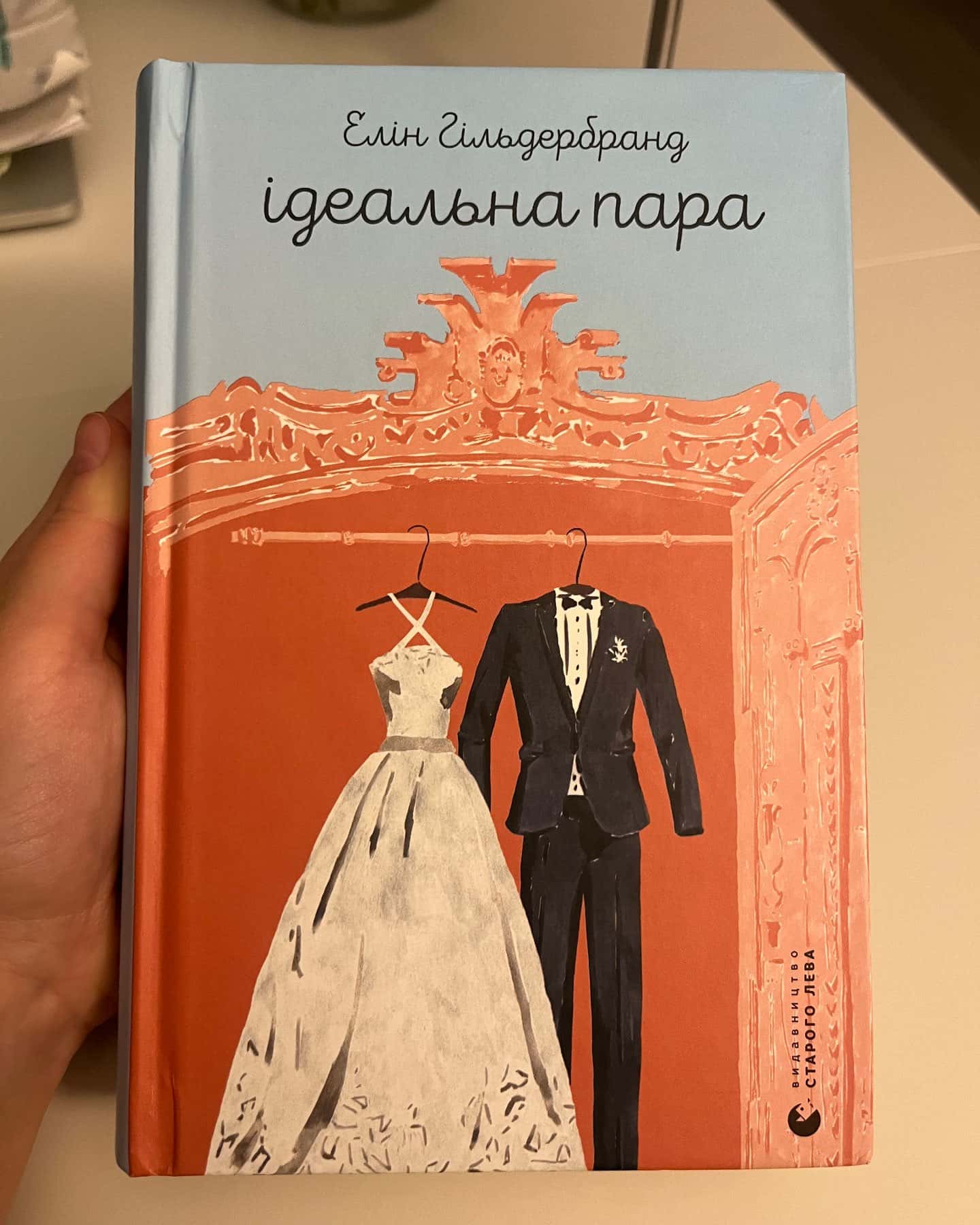 Ідеальна пара-Елін Гільдербранд