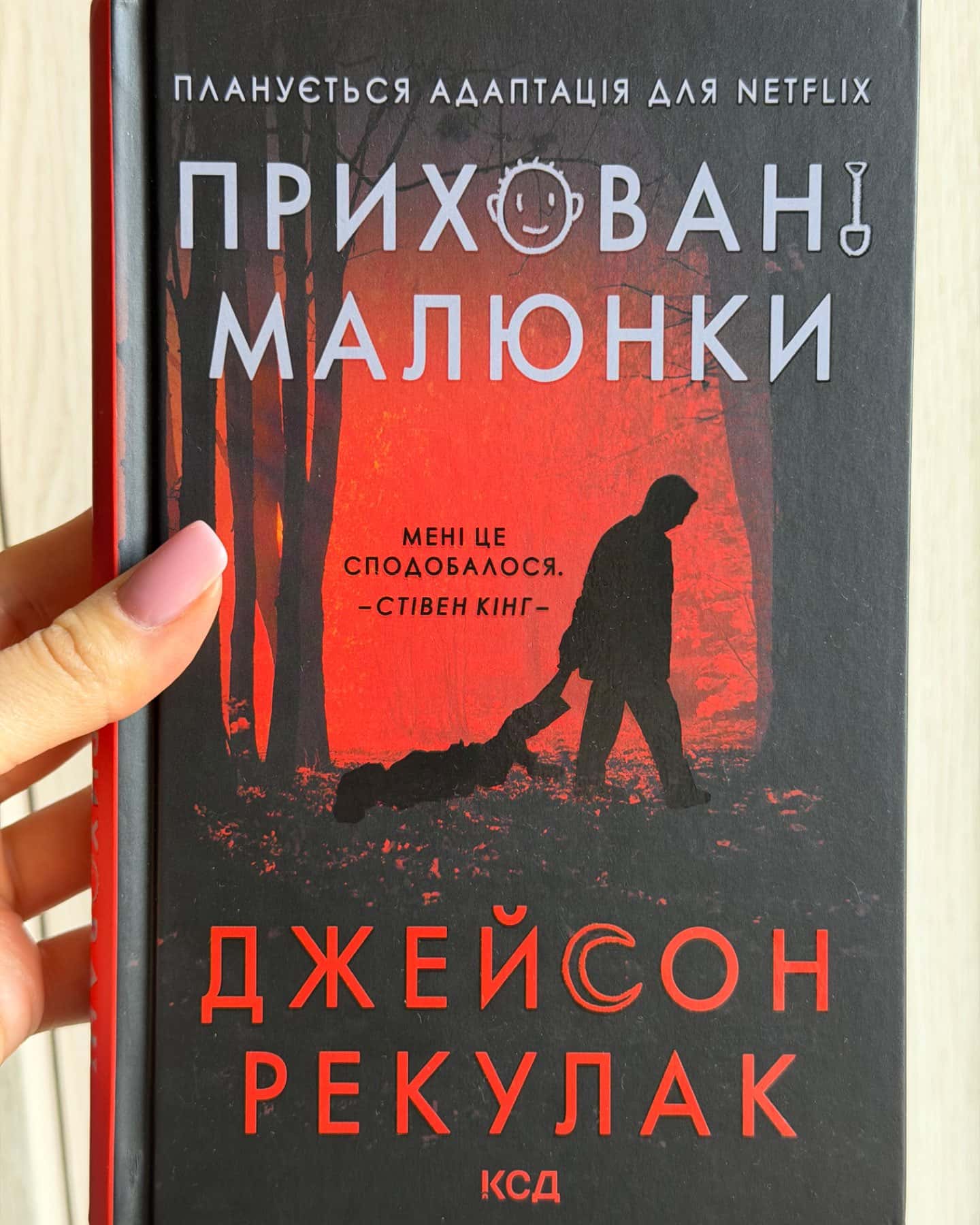 Приховані малюнки-Джейсон Рекулак
