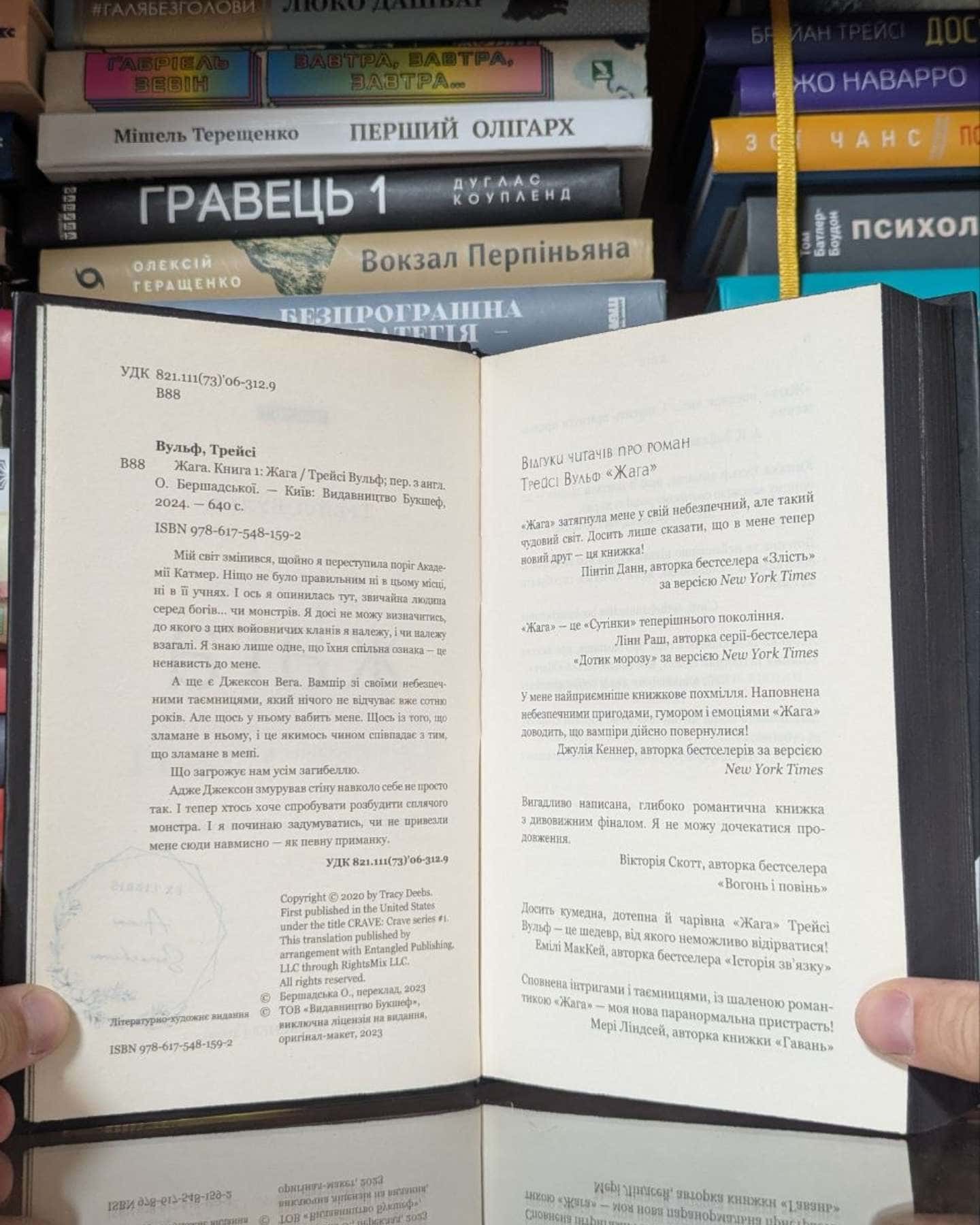 Жага. Книга 1-Трейсі Вульф