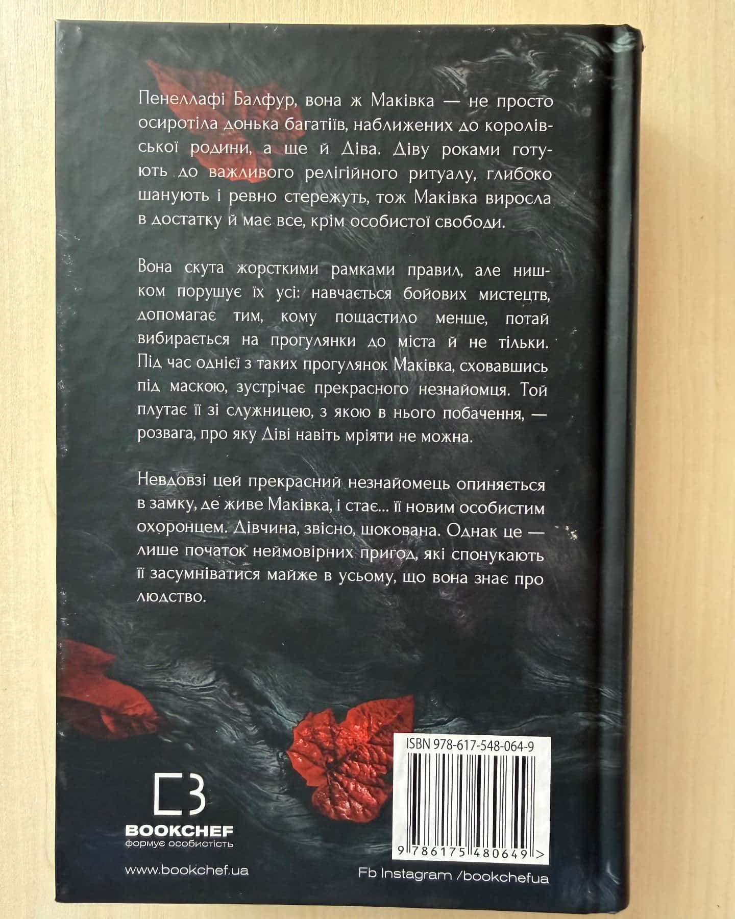 Кров і попіл. Книга 1. Із крові й попелу — Дженніфер Л. Арментраут