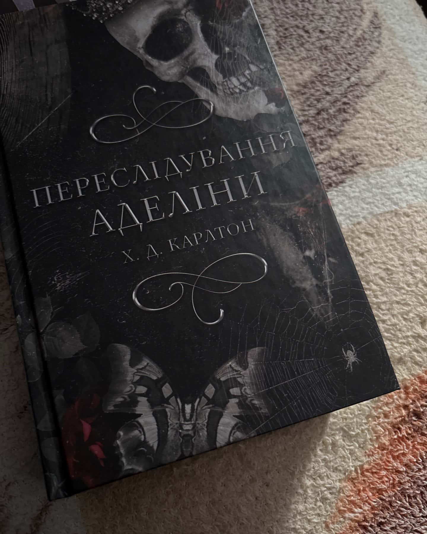 Переслідування Аделіни. Гра в кота і мишу. Книга 1-Г. Д. Карлтон