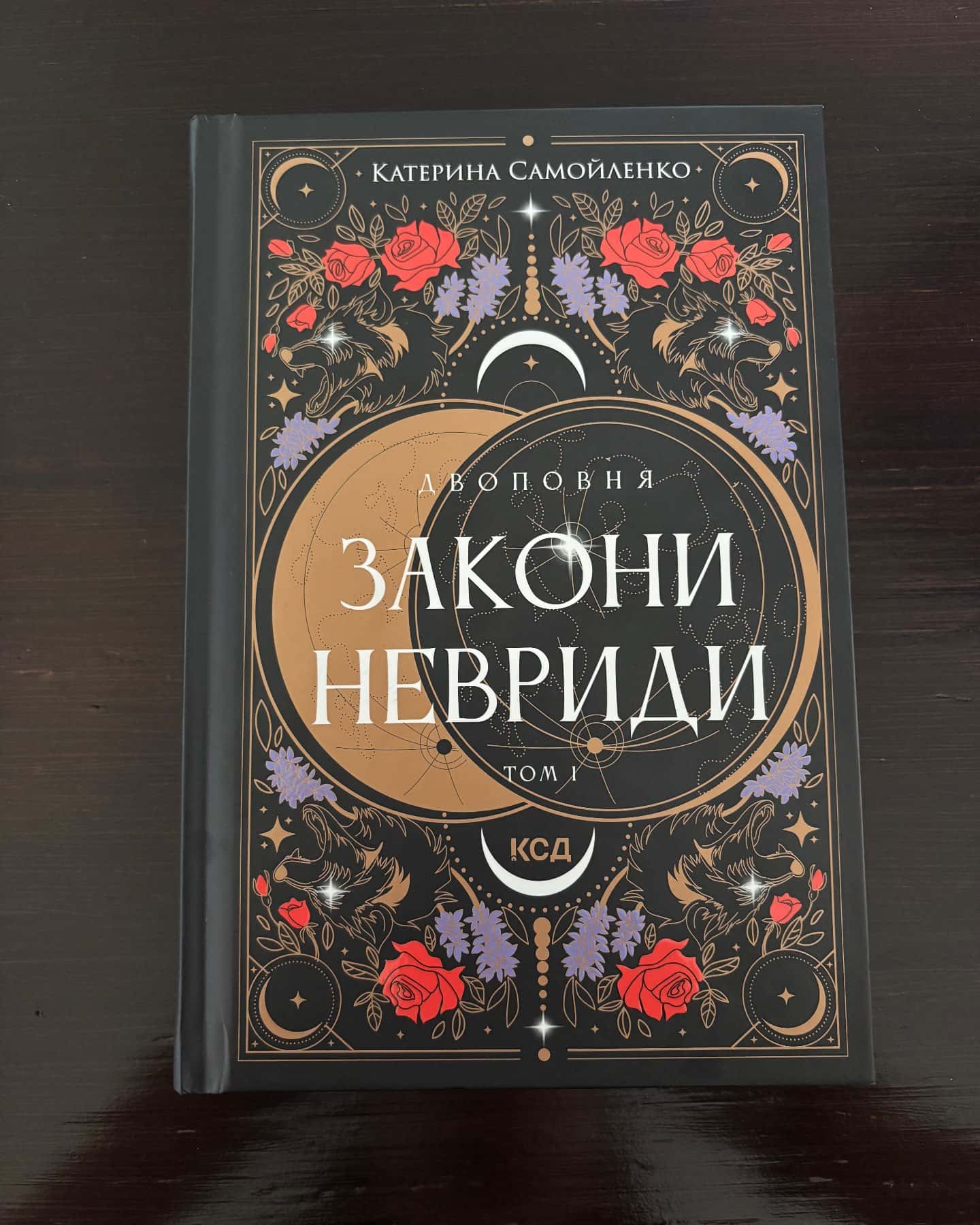 Закони Невриди. Двоповня. Том 1-Катерина Самойленко