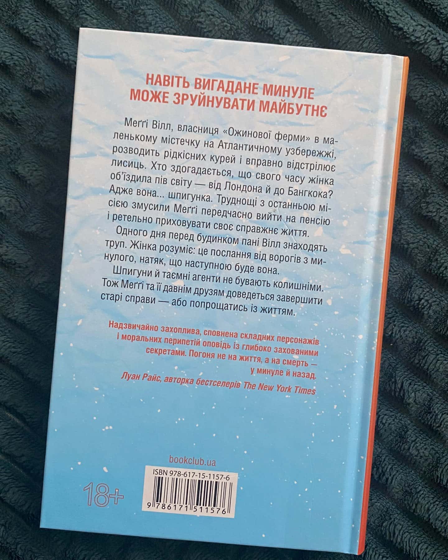 Шпигунське узбережжя. Книга 1-Тесс Ґеррітсен