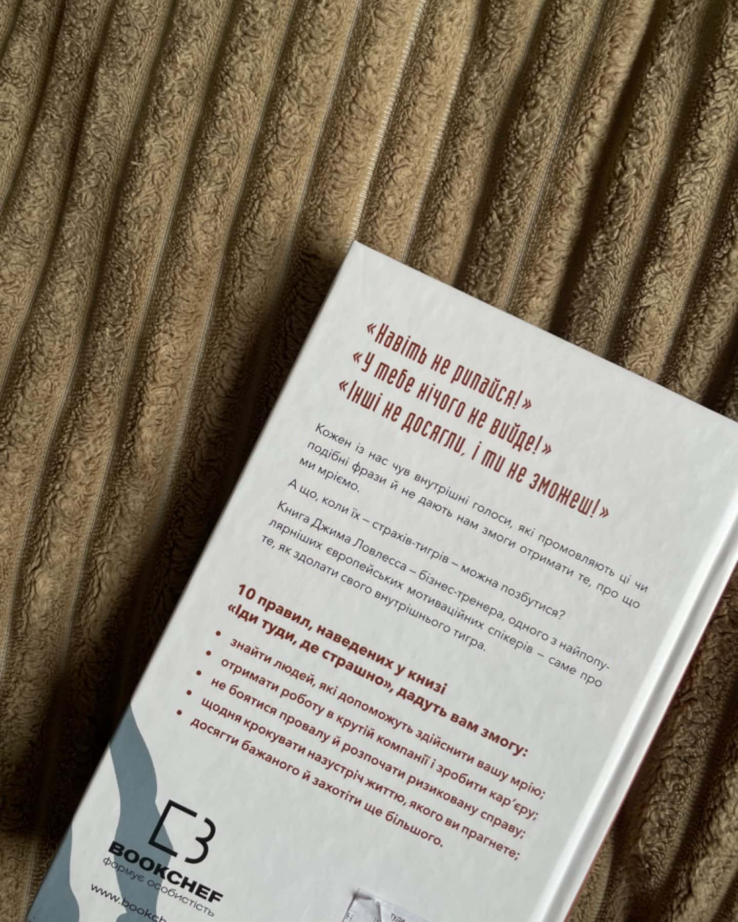 Іди туди, де страшно. І отримаєш те, про що мрієш-Джим Лоулесс