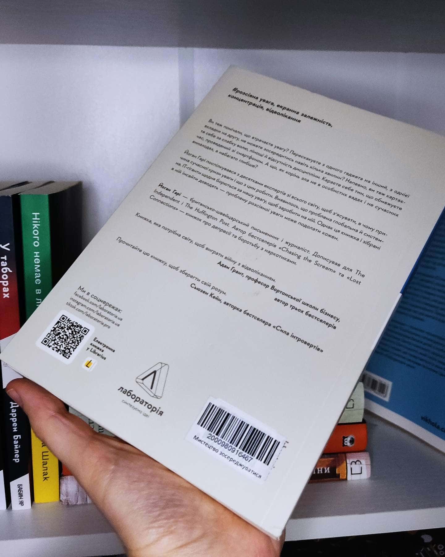Мистецтво зосереджуватися. Як у нас украли увагу-Йоган Гарі