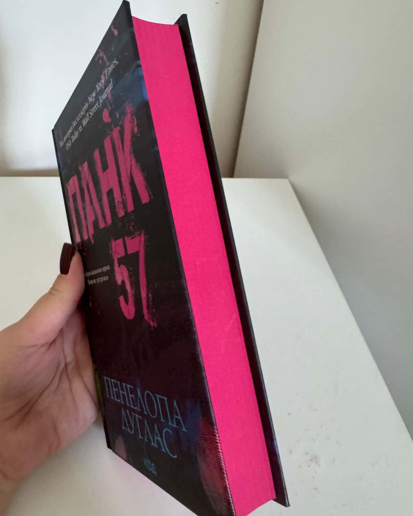 Панк 57-Пенелопа Дуглас​