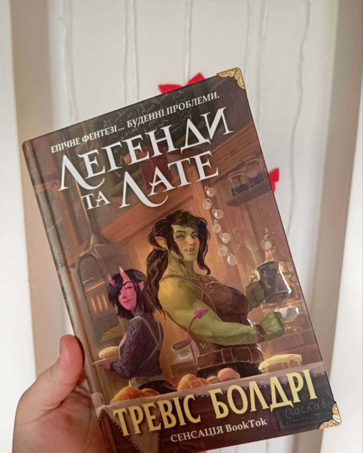 Легенди та лате-Тревіс Болдрі