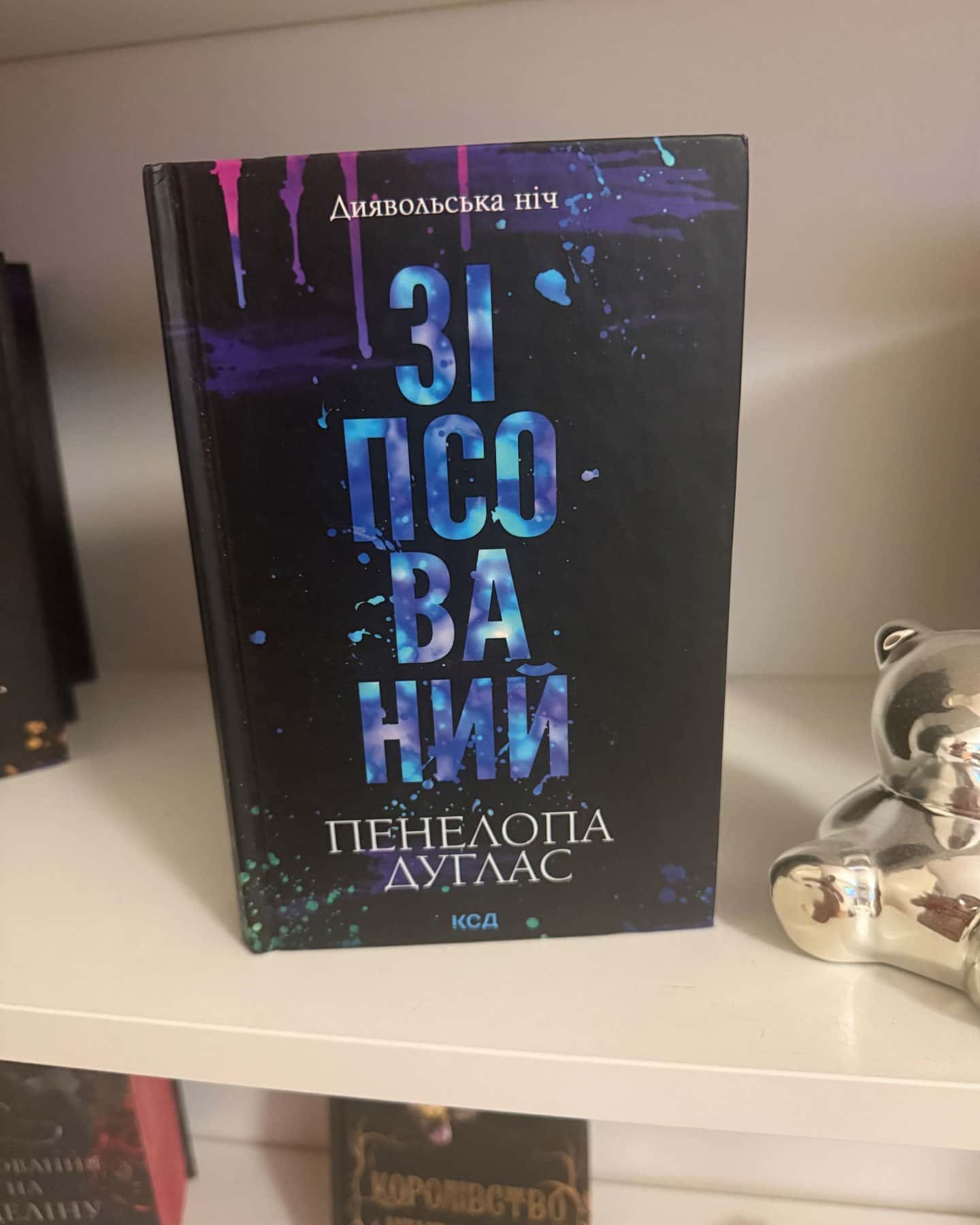 Зіпсований. Книга 1. Диявольська ніч, Схованка. Книга 2. Диявольська ніч, Вимикач. Книга 3. Дияво...-Пенелопа Дуглас​