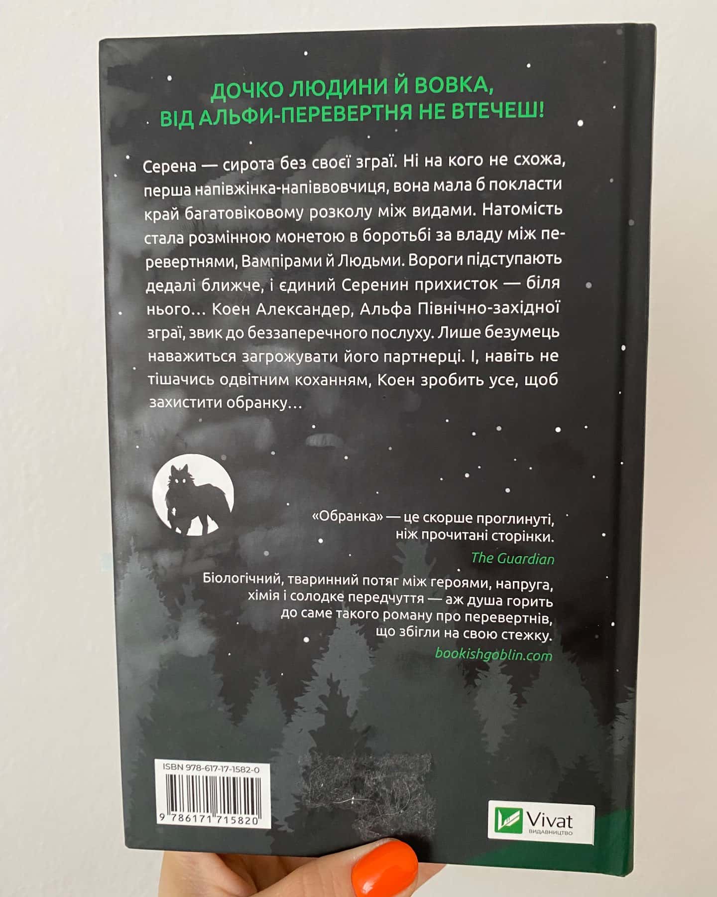 Обранка. Книга 2 — Алі Гейзелвуд