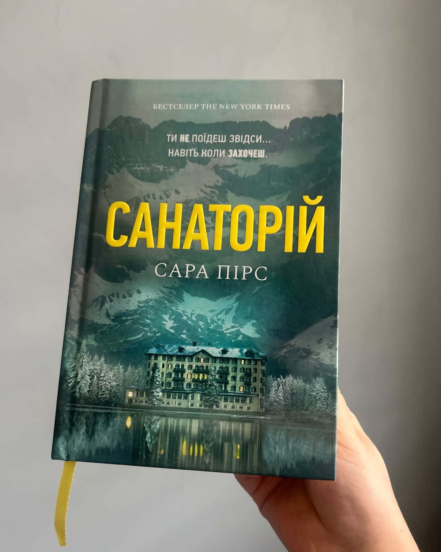 Санаторій-Сара Пірс