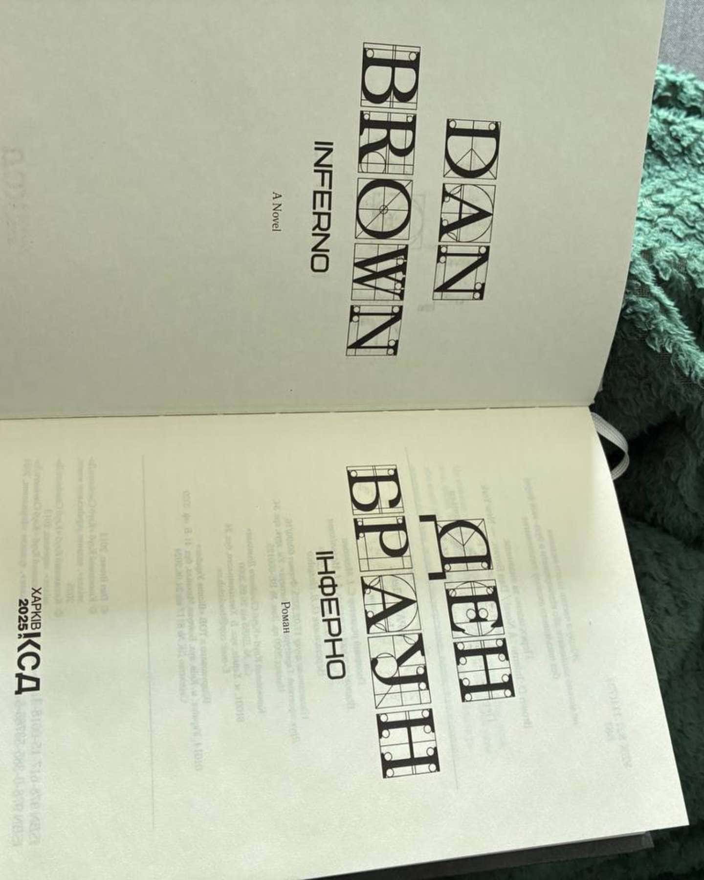 Інферно-Ден Браун