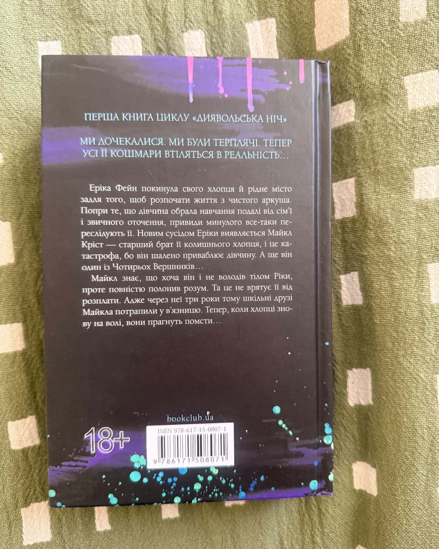 Зіпсований. Книга 1. Диявольська ніч-Пенелопа Дуглас​