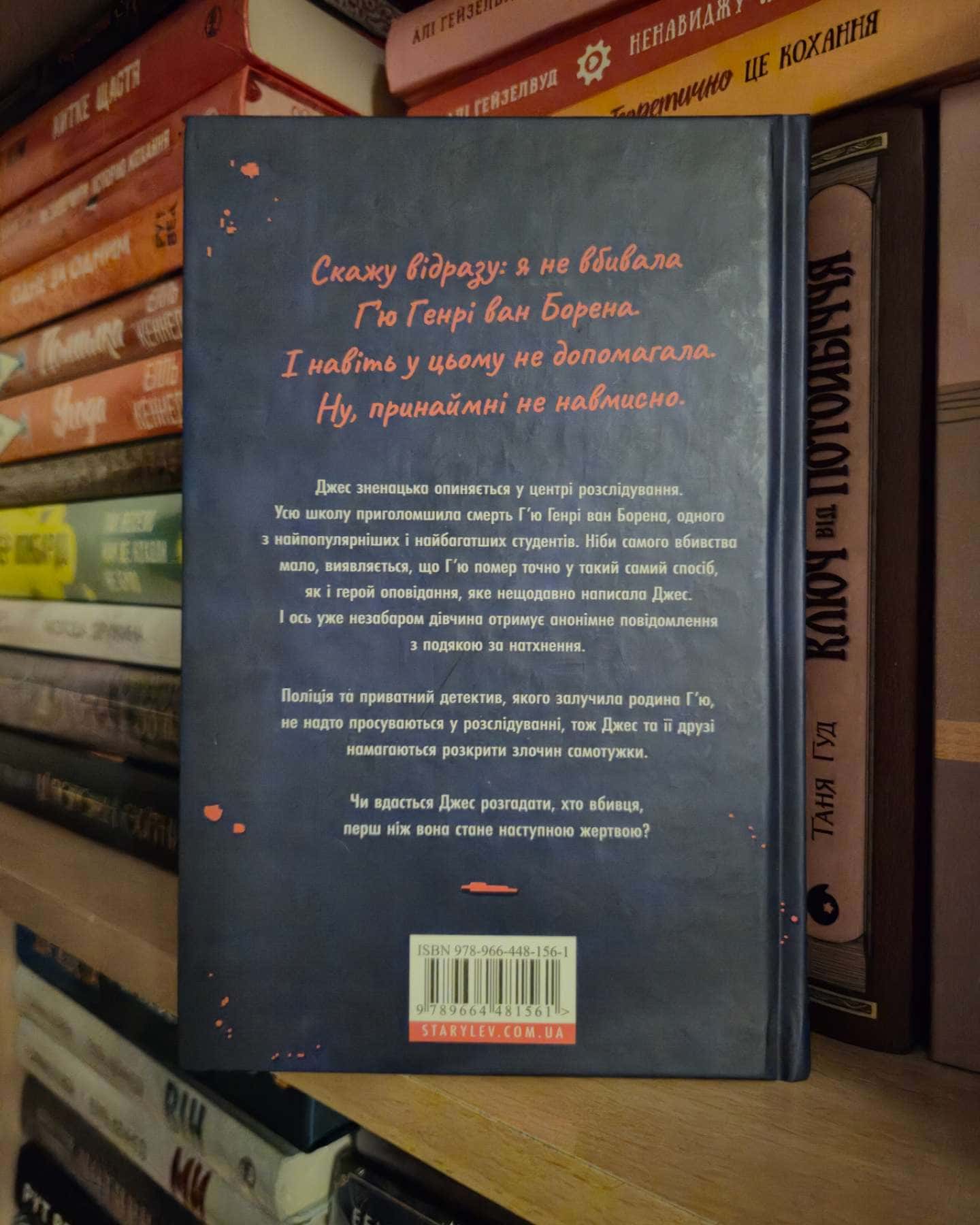 Ця книжка вбиває-Равена Ґурон