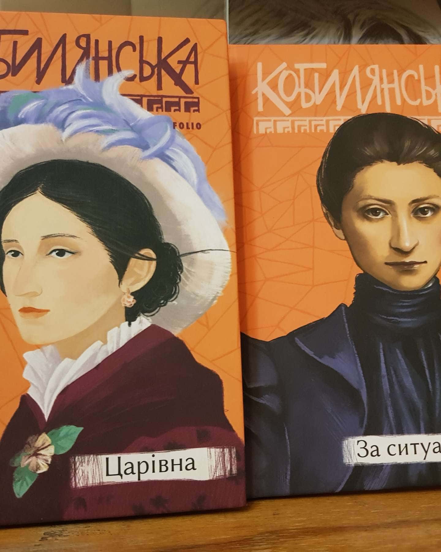 "Царівна" та "За ситуаціями"-Ольга Кобилянська