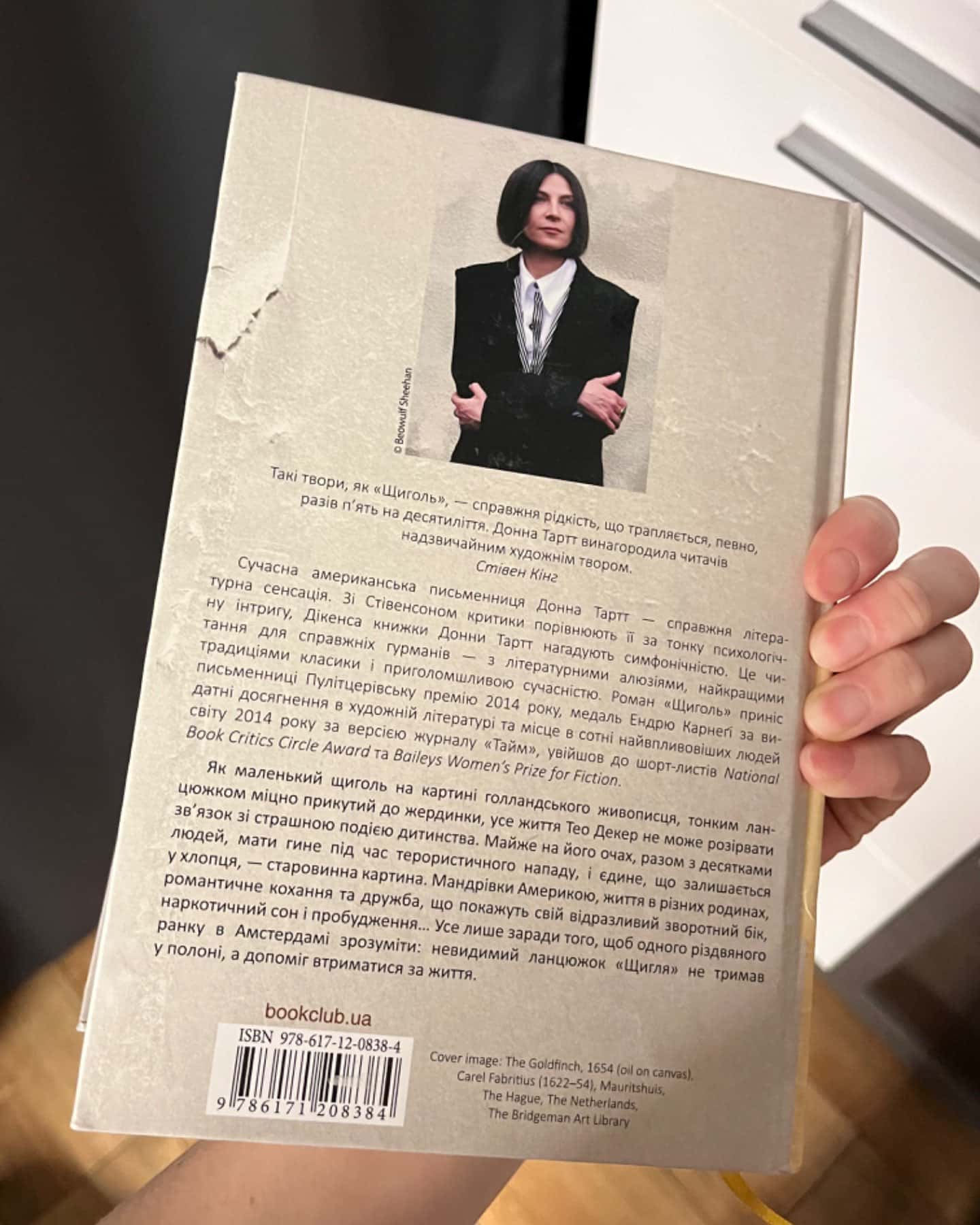 Щиголь-Донна Тартт