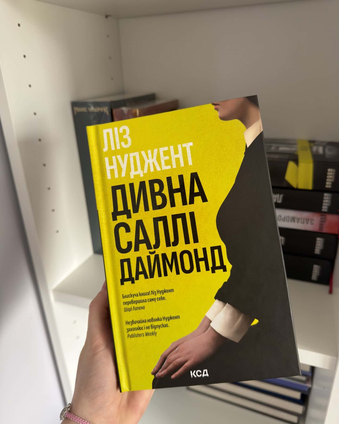 Дивна Саллі Даймонд-Ліз Ньюджент