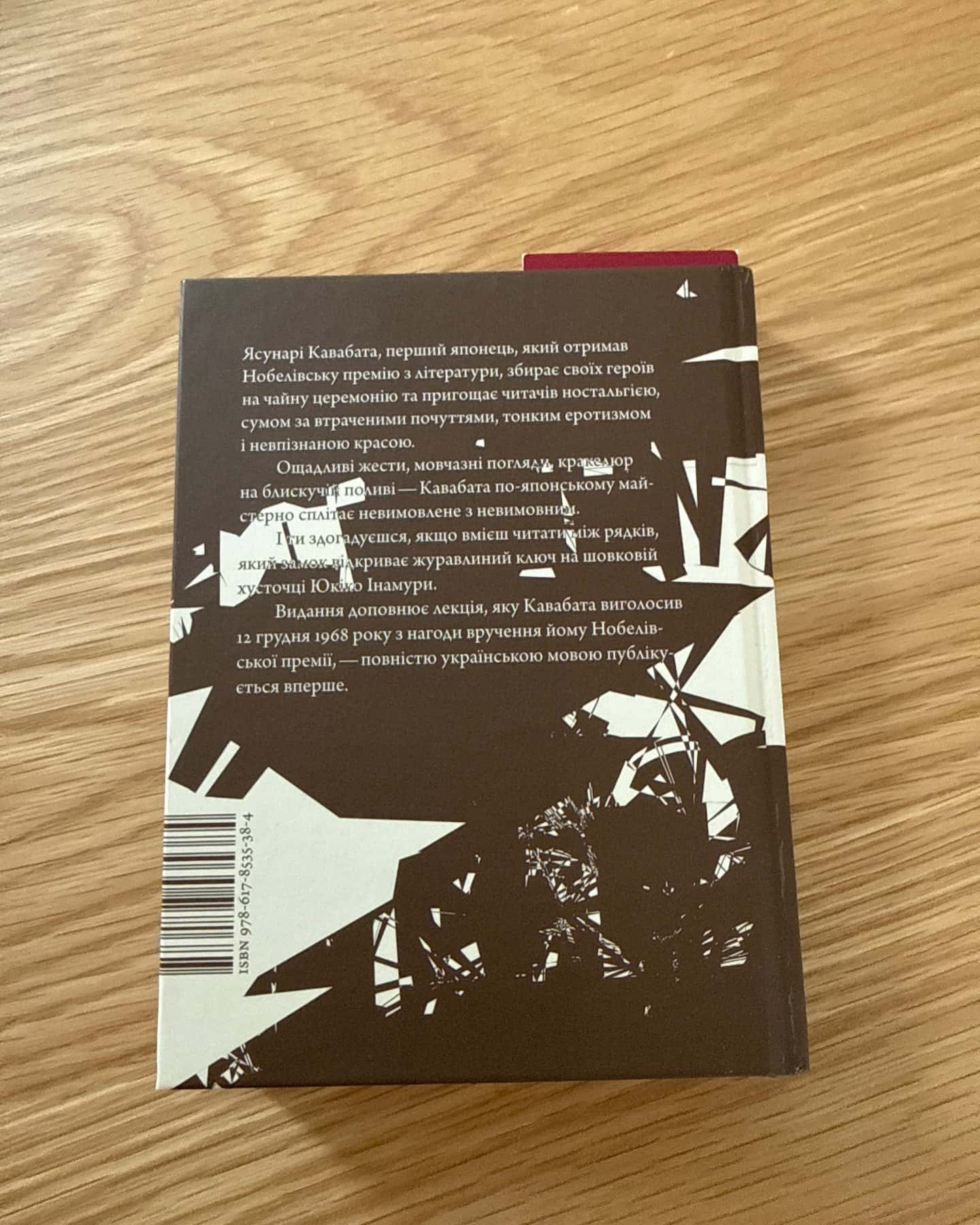 Тисяча журавлів-Ясунарі Кавабата