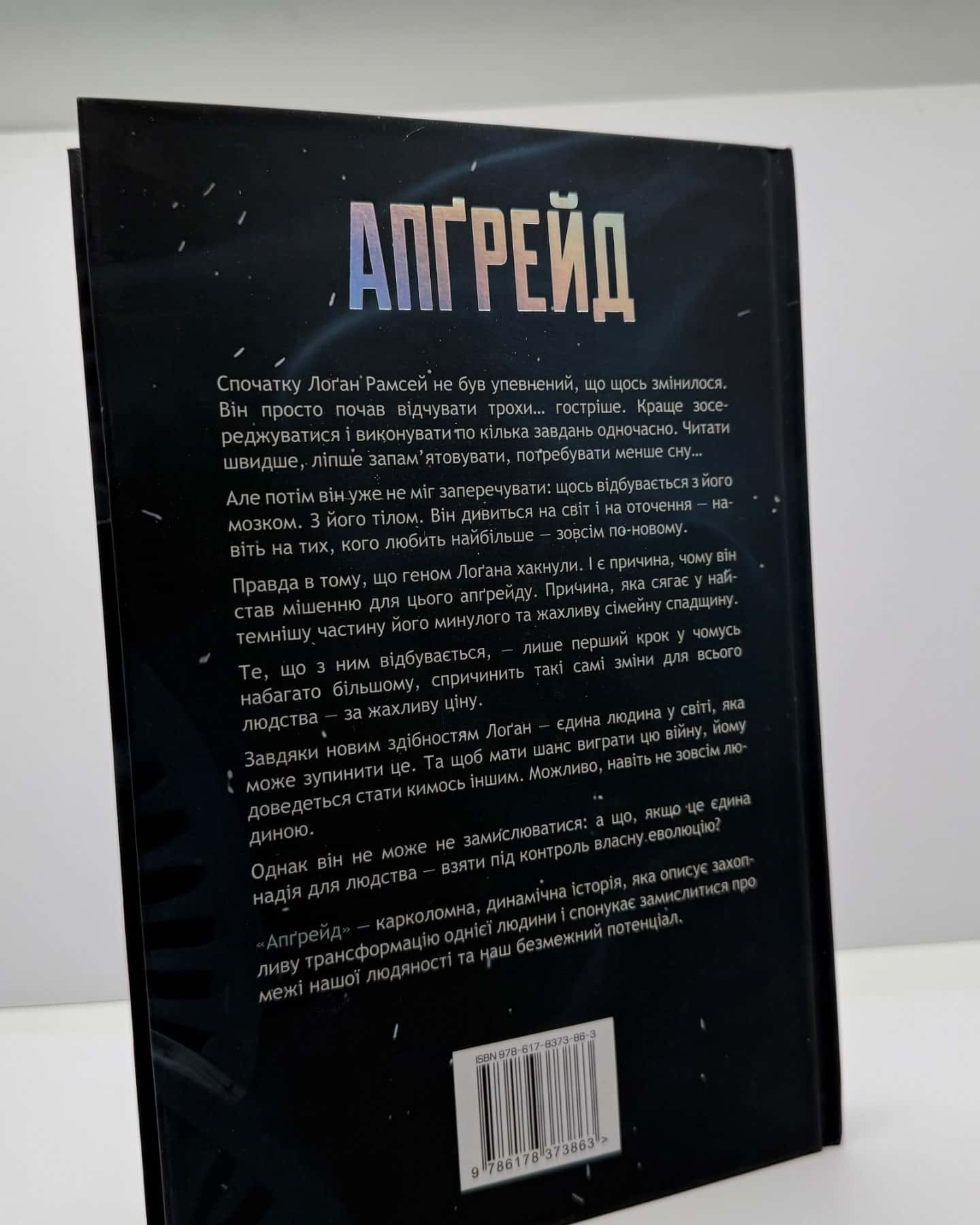 Апґрейд-Блейк Крауч