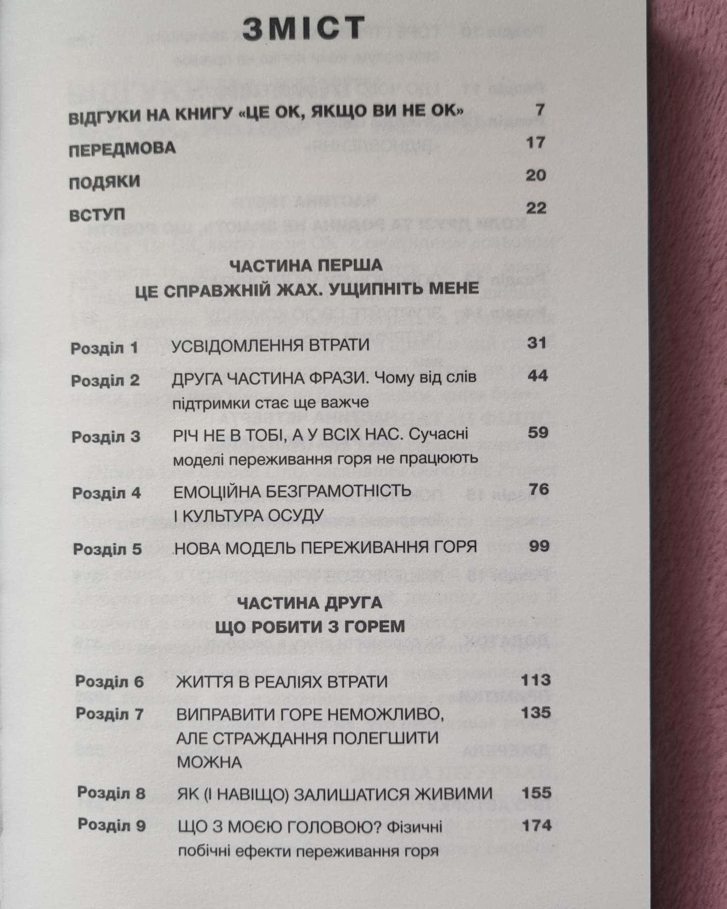 це ОК, якщо Ви НЕ ОК-Меґан Давайн