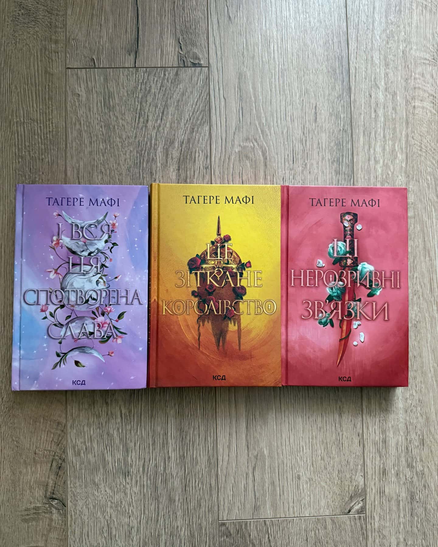 І вся ця спотворена слава. Книга 3, Це зіткане королівство. Книга 1, Ці нерозривні зв'язки. Книга 2 — Тагере Мафі