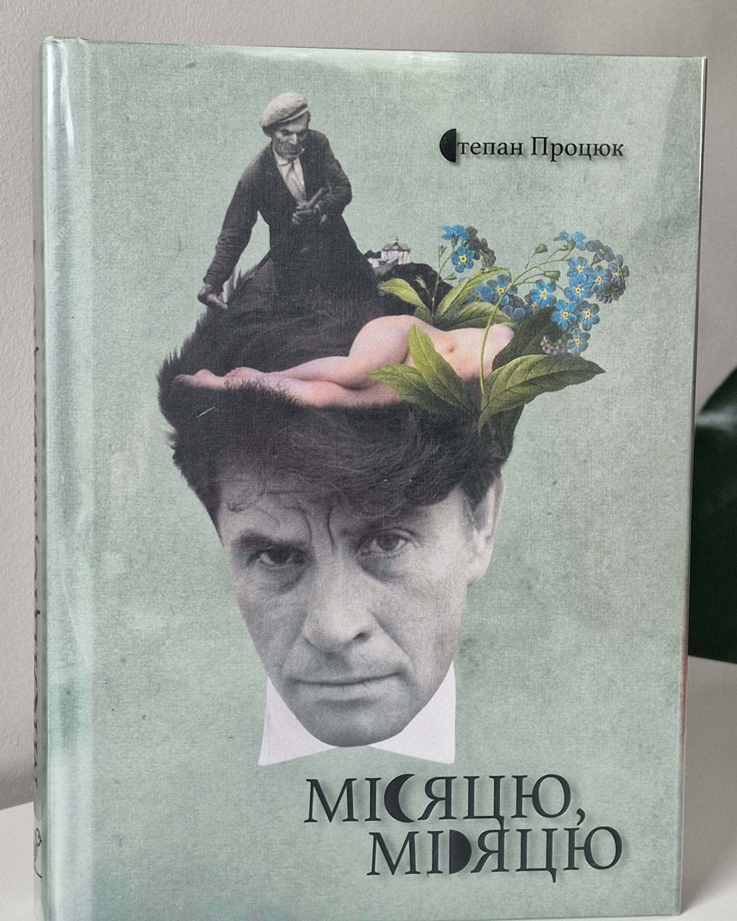 Місяцю, місяцю-Степан Процюк