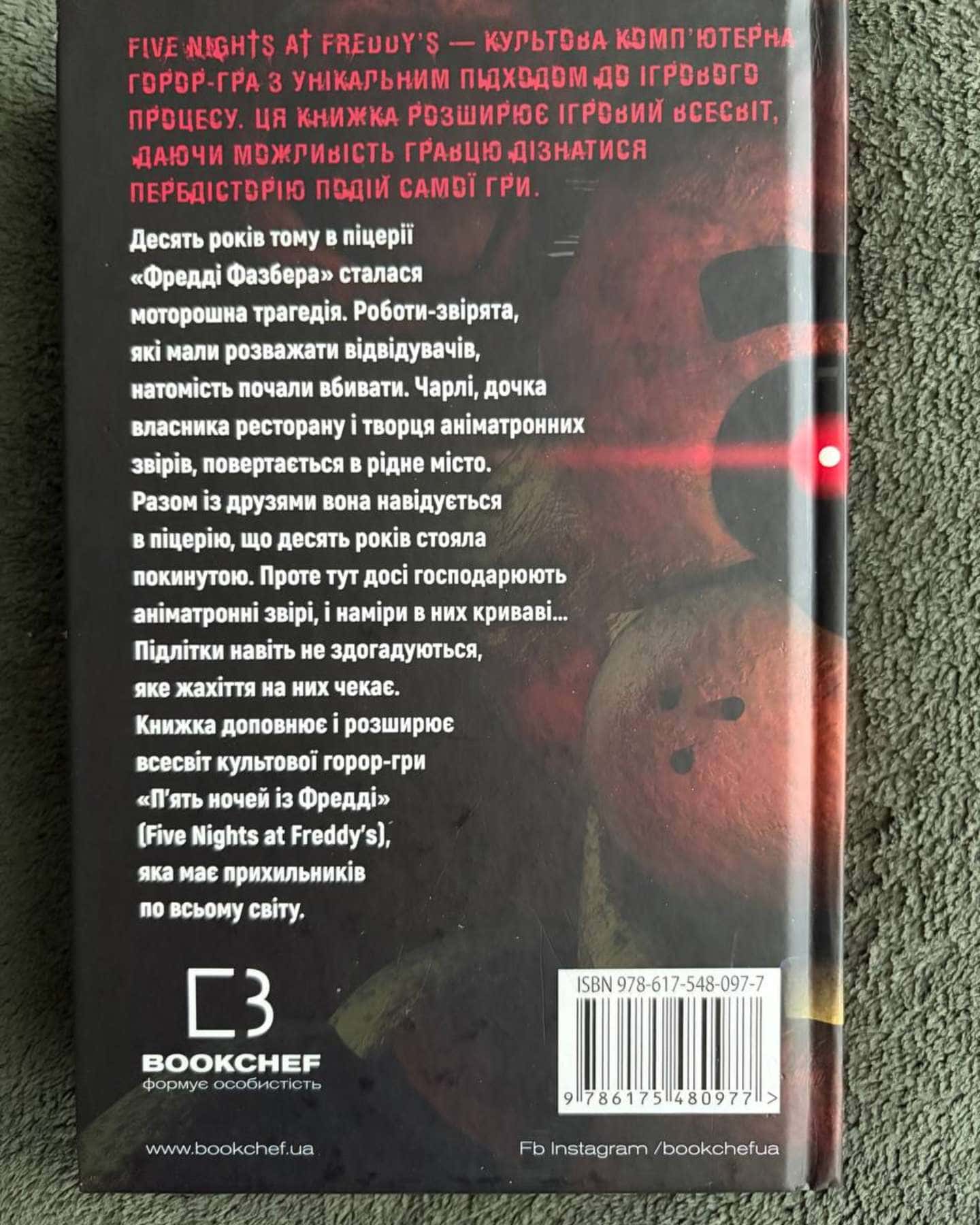 П’ять ночей із Фредді. Срібні очі. Книга 1 — Скотт Коутон