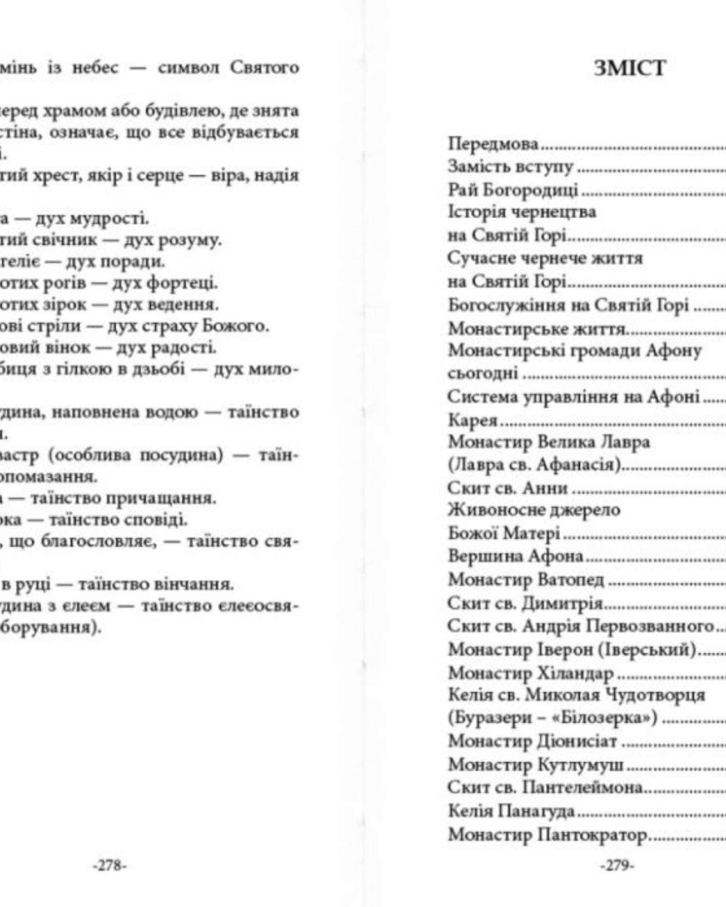 ТВІЙ АФОН. ПУТІВНИК — Ігор Шпак