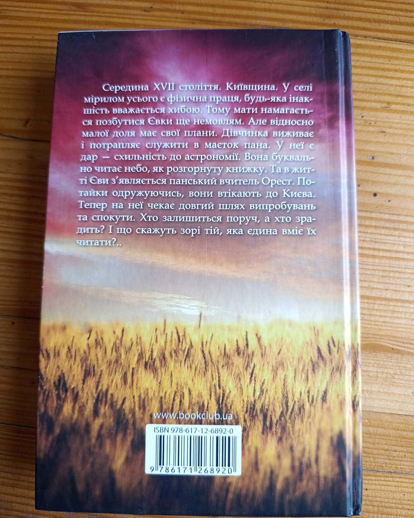 Прокляте небо-Наталія Довгопол
