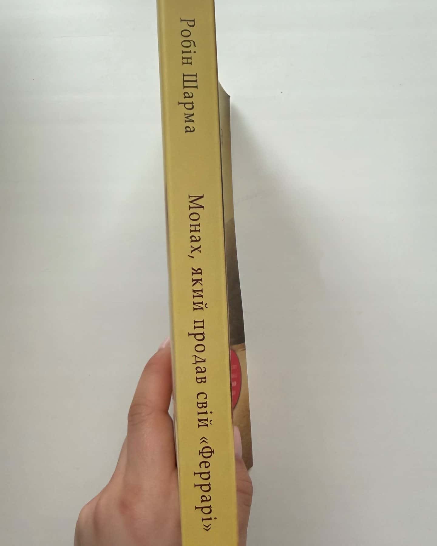 Монах, який продав свій «Фераррі»-Робін Шарма