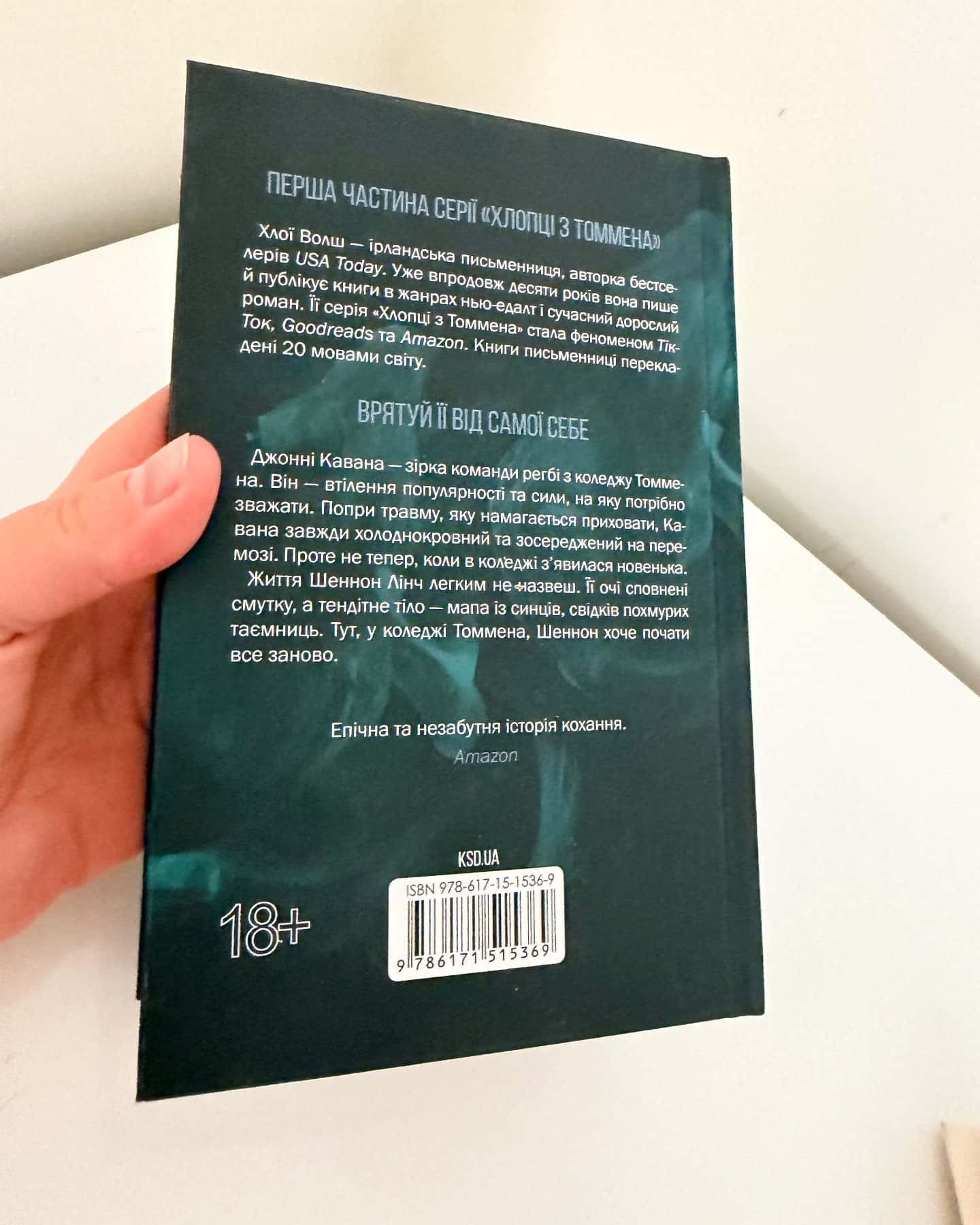 Захопити Тринадцятого. Книга 1-Хлої Волш