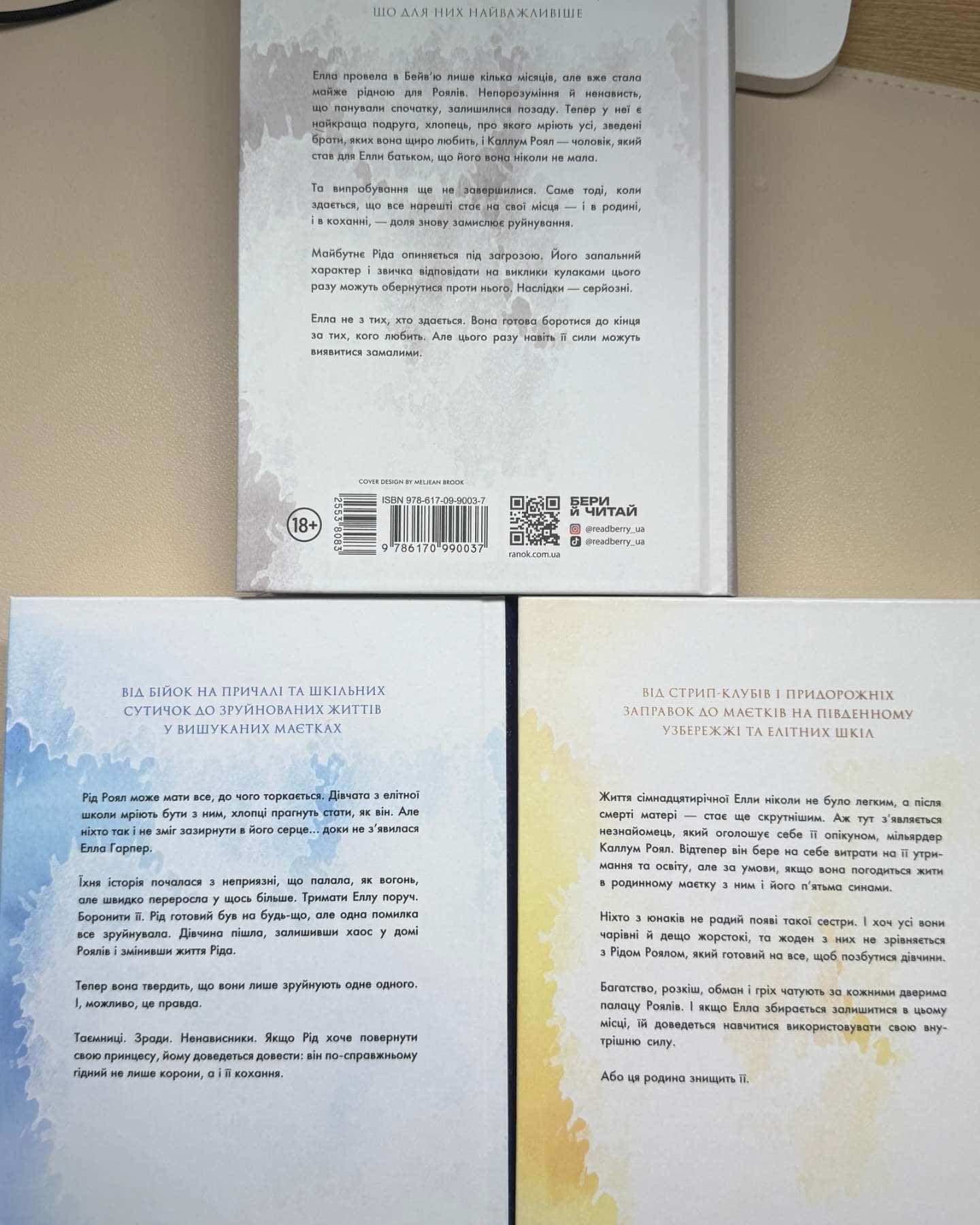 Серія "Родина Роялів" (3 книги): Паперрова принцеса, Зламаний принц, Зруйнований палац — Ерін Ватт