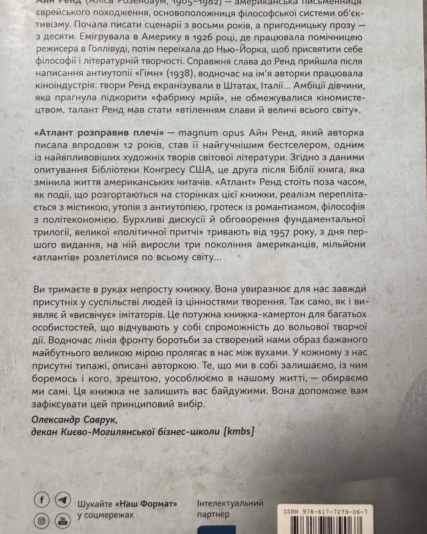 Атлант розправив плечі. Частина 1. Несуперечність-Айн Ренд