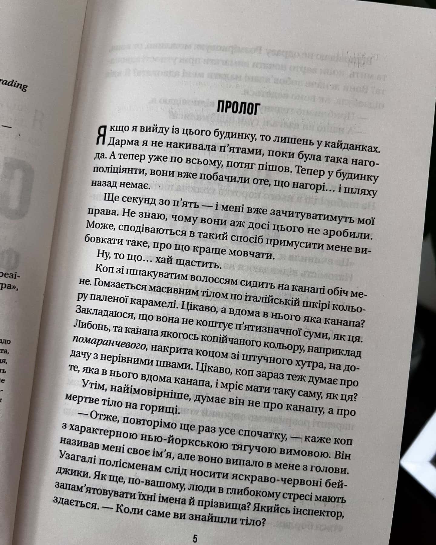 Служниця — Фріда Мак-Фадден