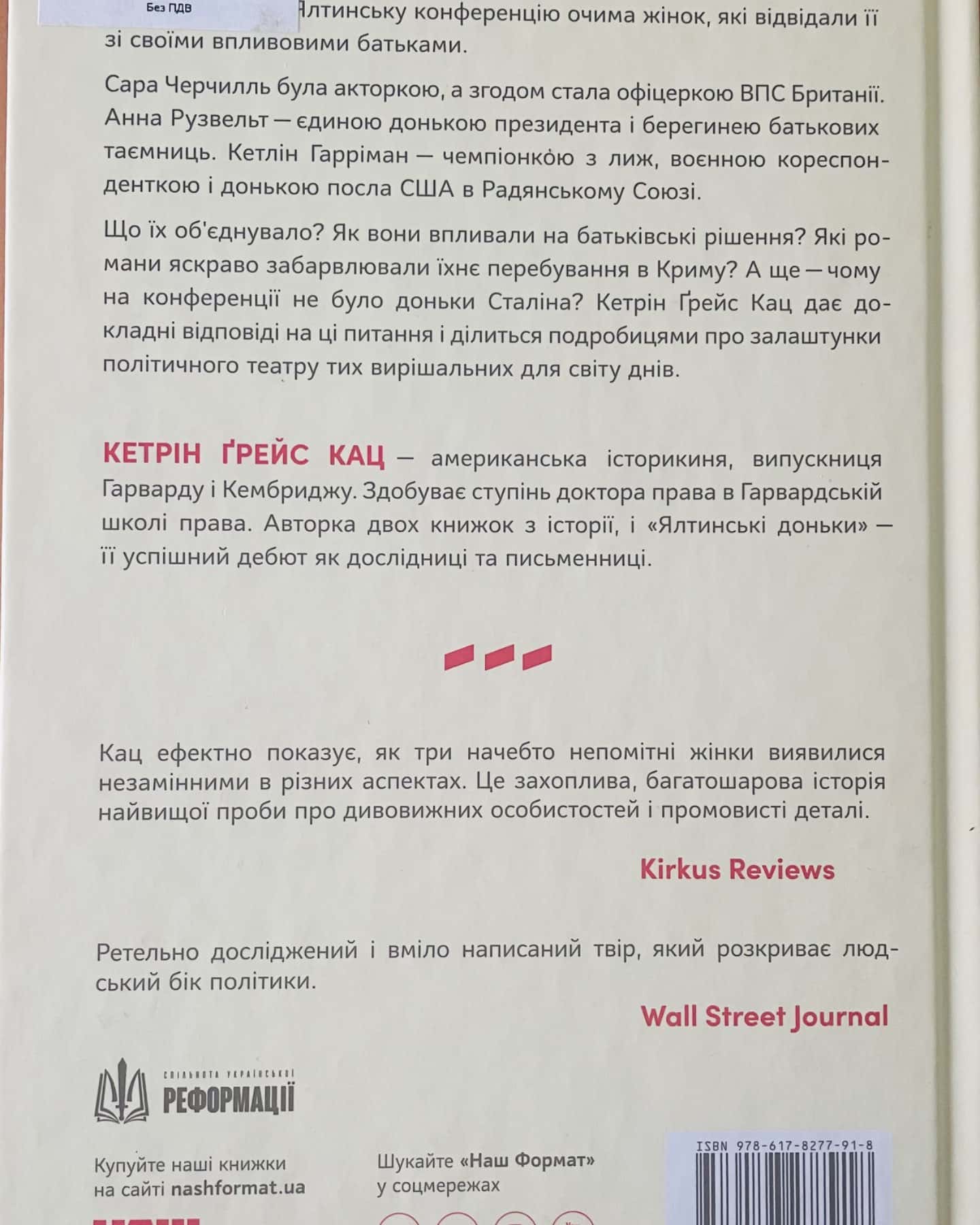 Ялтинські доньки-Кетрін Грейс Кац