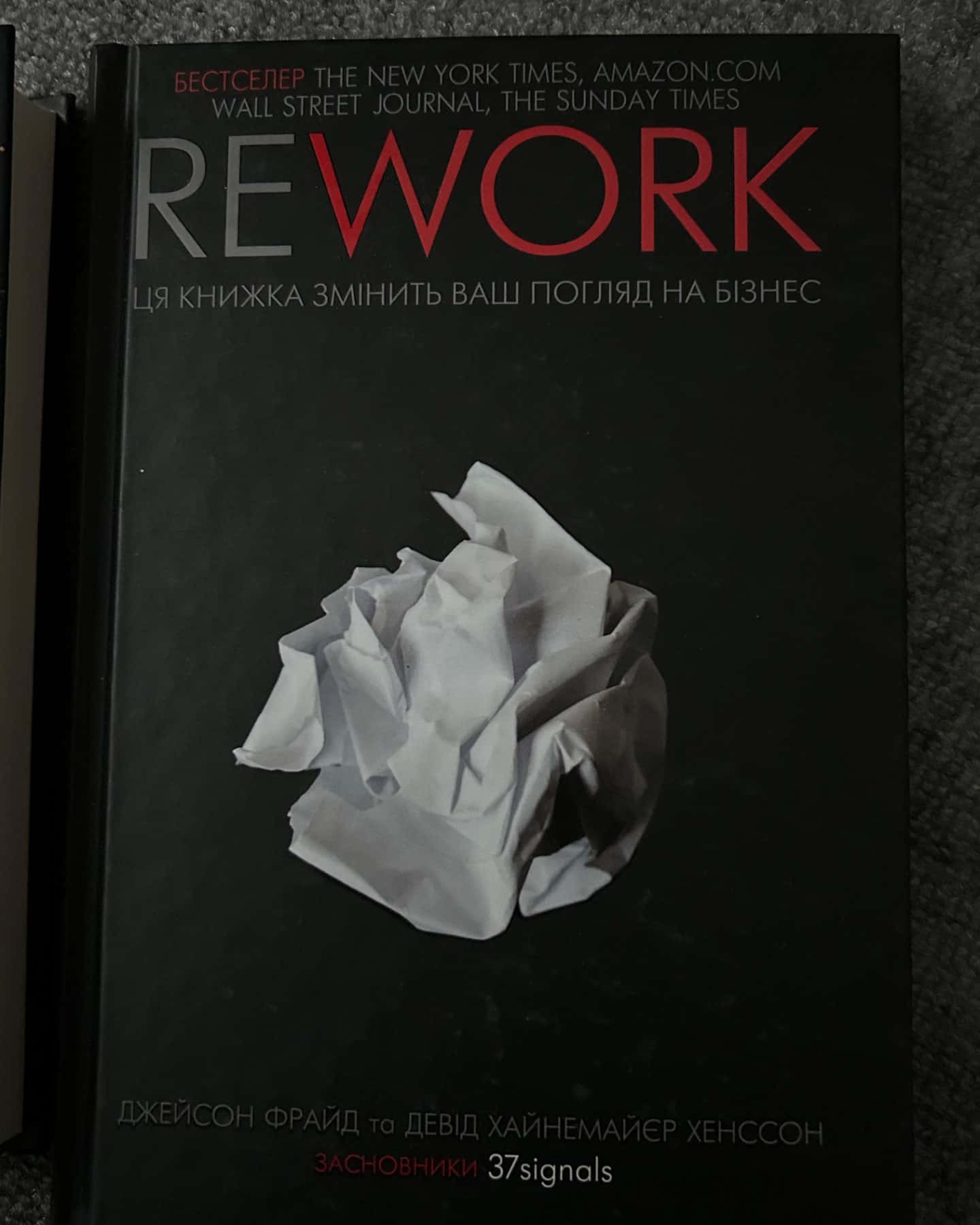 Rework. Ця книжка змінить Ваш погляд на бізнес-Джейсон Фрайд, Девід Хейнмейер Ханссон